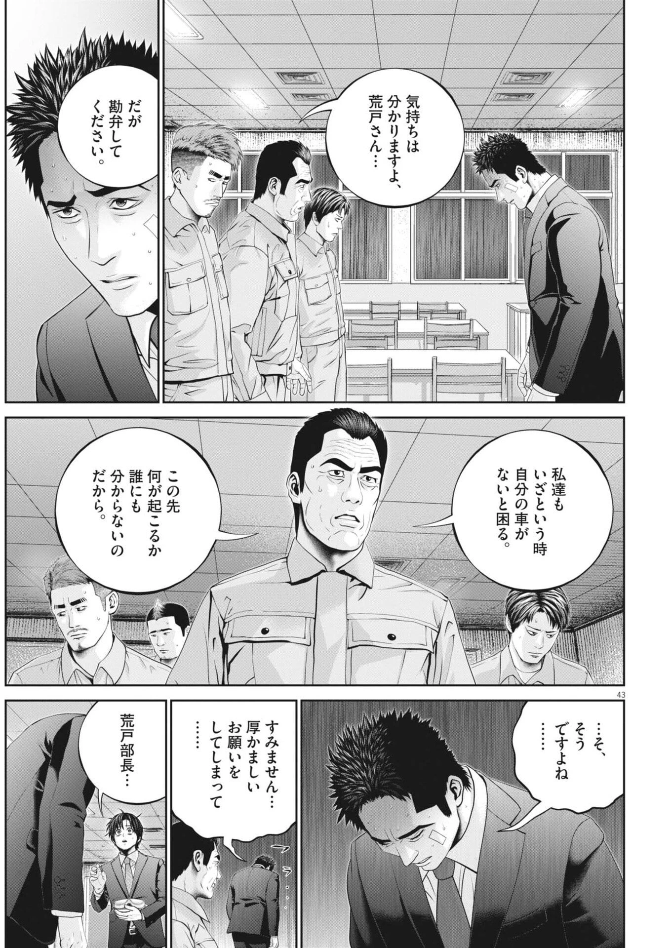 富士山大噴火～戦力外認定されたおっさん会社員モチザネが天変地異で成り上がり!?～ 第2話 - 43