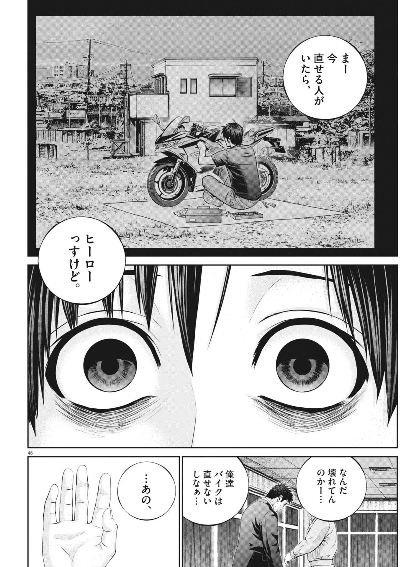 富士山大噴火～戦力外認定されたおっさん会社員モチザネが天変地異で成り上がり!?～ 第2話 - 46