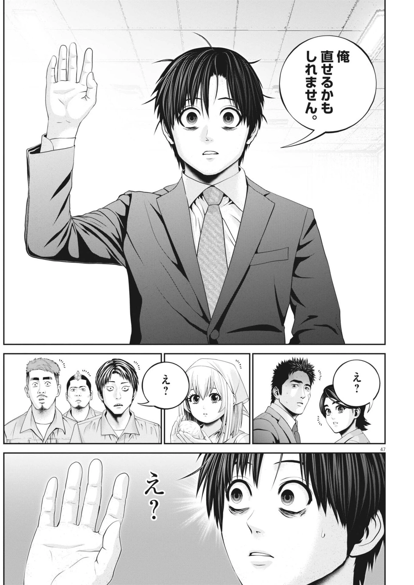 富士山大噴火～戦力外認定されたおっさん会社員モチザネが天変地異で成り上がり!?～ 第2話 - 47