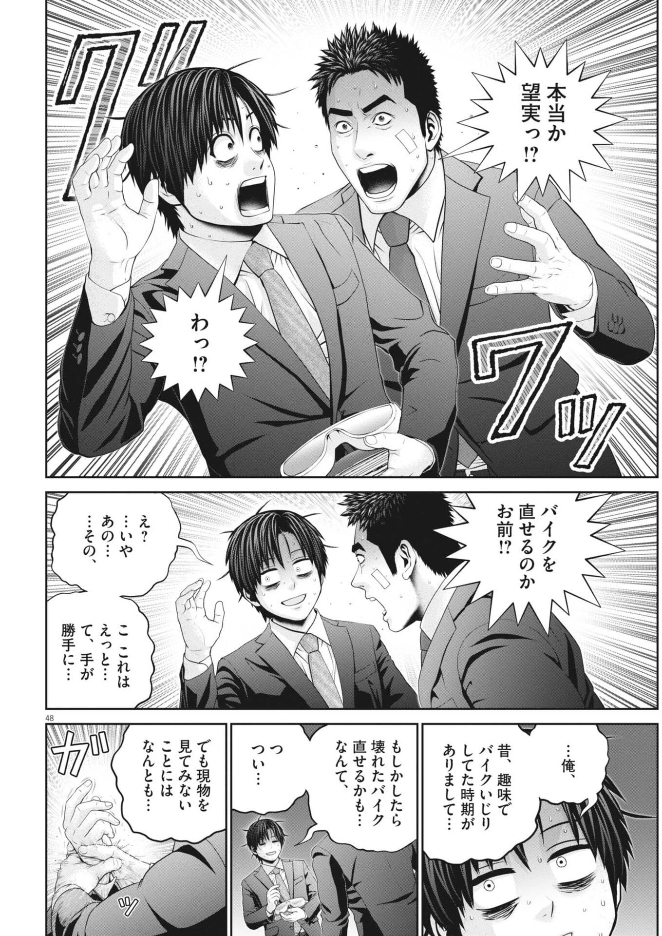 富士山大噴火～戦力外認定されたおっさん会社員モチザネが天変地異で成り上がり!?～ 第2話 - 48