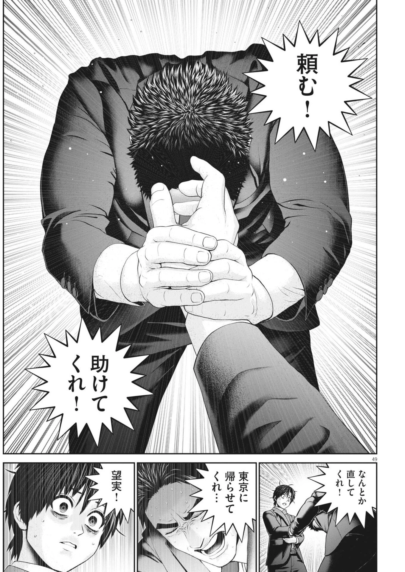 富士山大噴火～戦力外認定されたおっさん会社員モチザネが天変地異で成り上がり!?～ 第2話 - 49