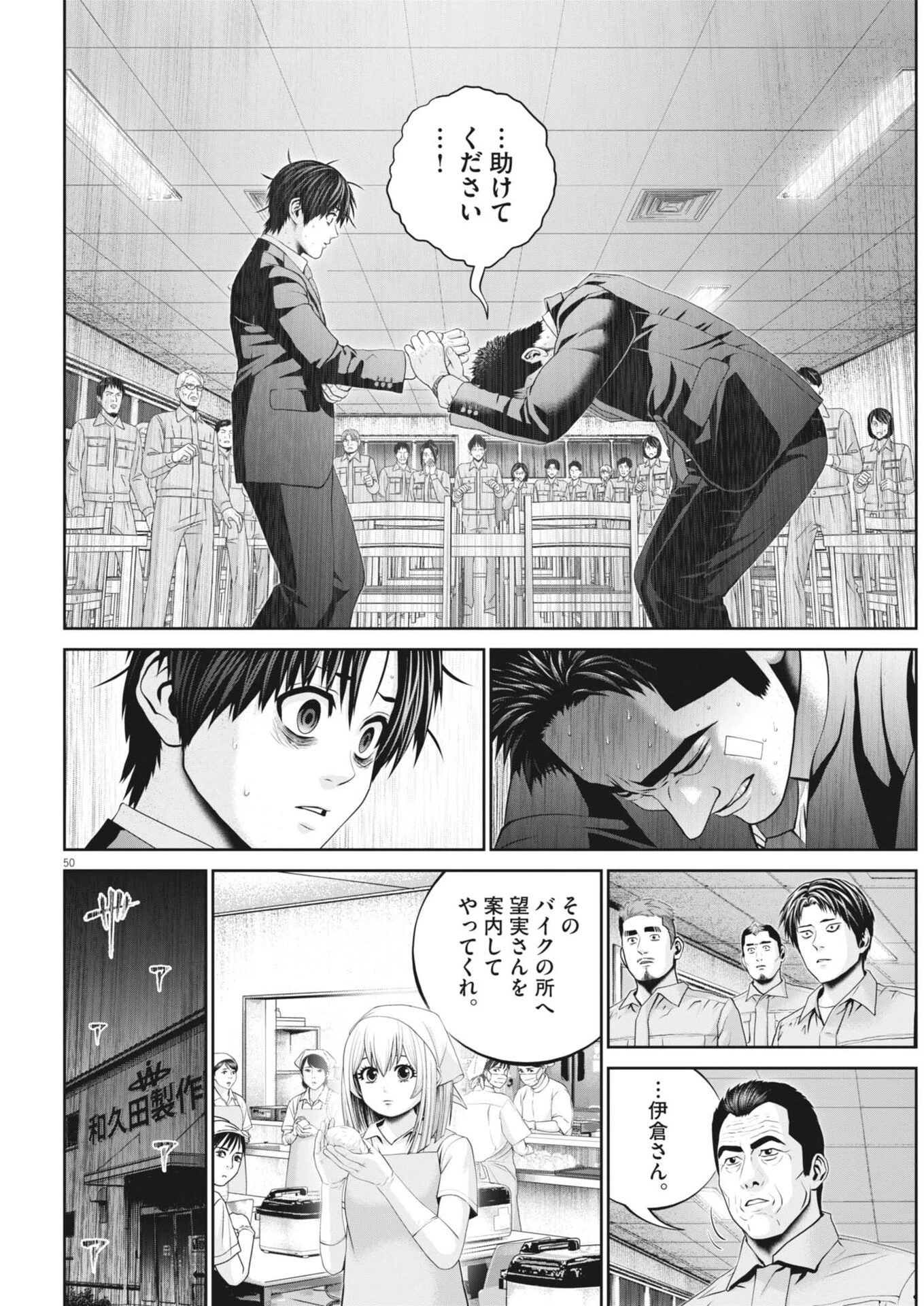 富士山大噴火～戦力外認定されたおっさん会社員モチザネが天変地異で成り上がり!?～ 第2話 - 50