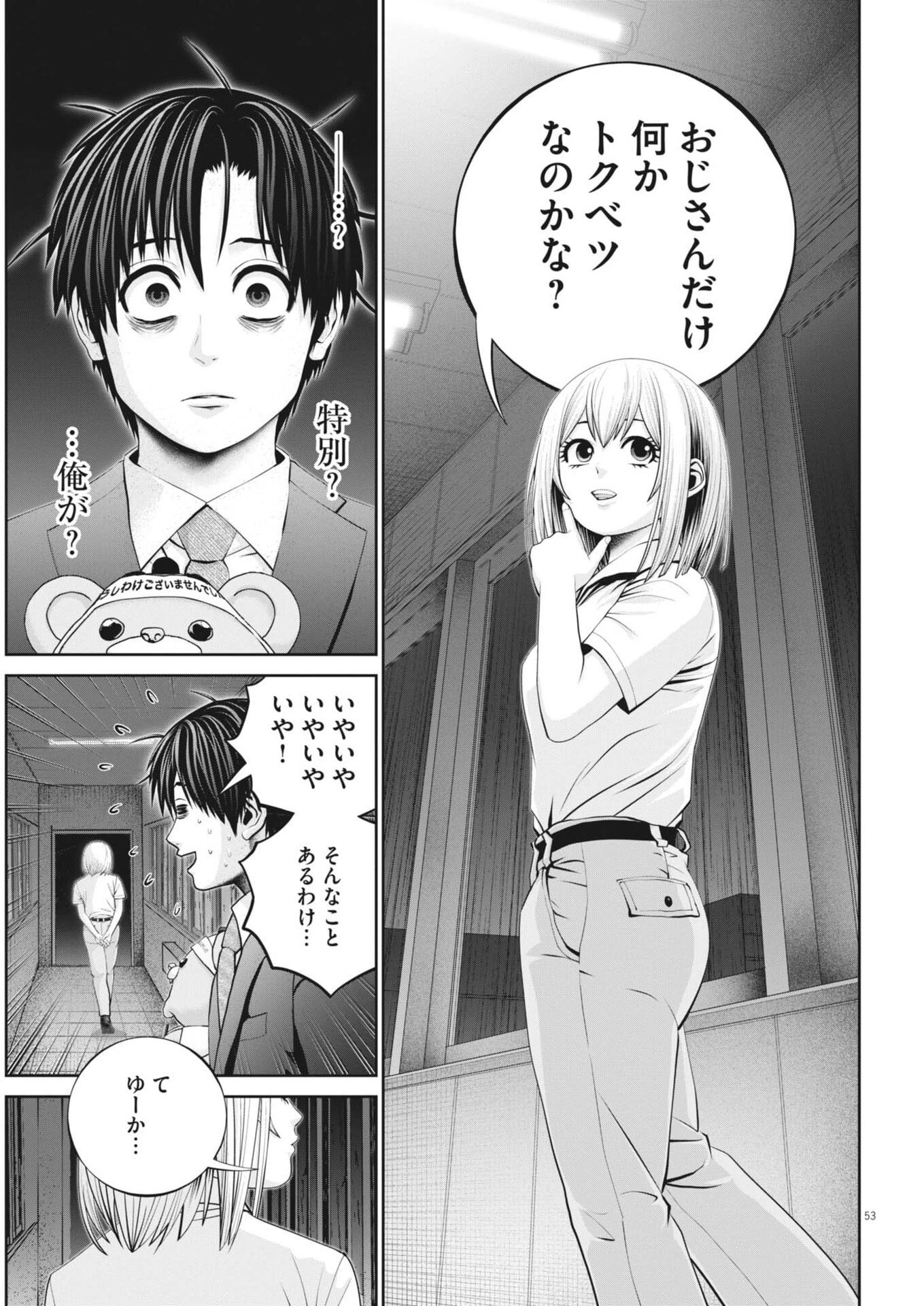 富士山大噴火～戦力外認定されたおっさん会社員モチザネが天変地異で成り上がり!?～ 第2話 - 53