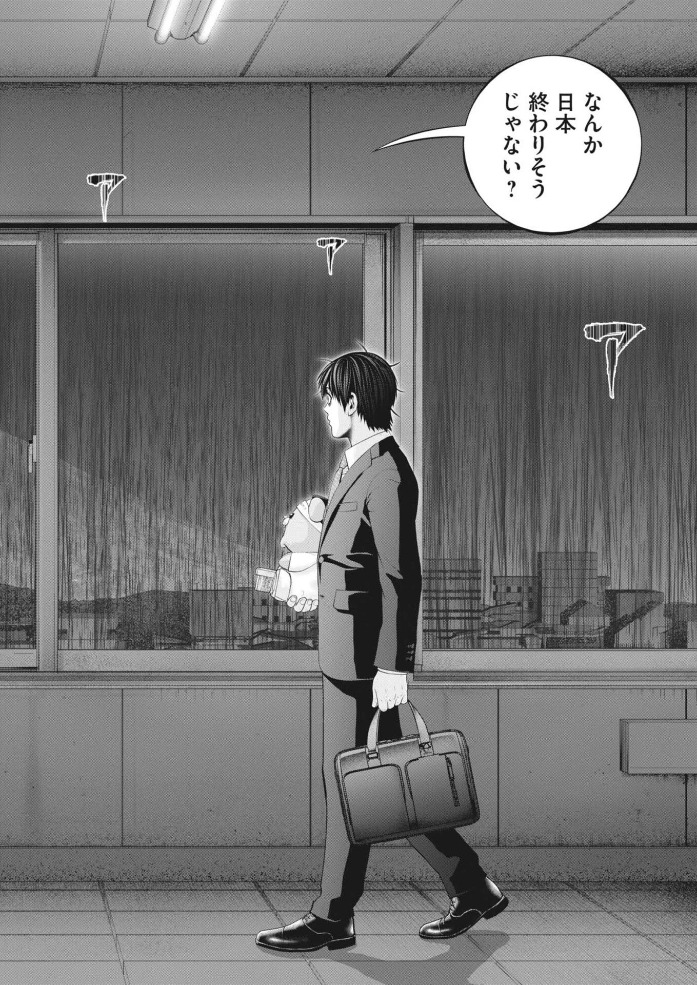 富士山大噴火～戦力外認定されたおっさん会社員モチザネが天変地異で成り上がり!?～ 第2話 - 54