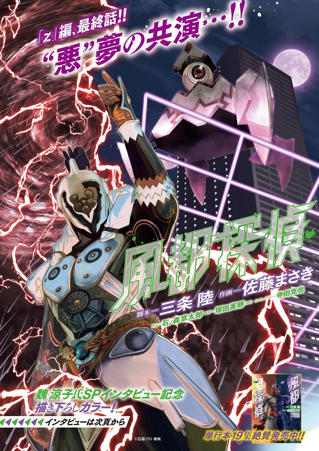 風都探偵 第177話 - 1