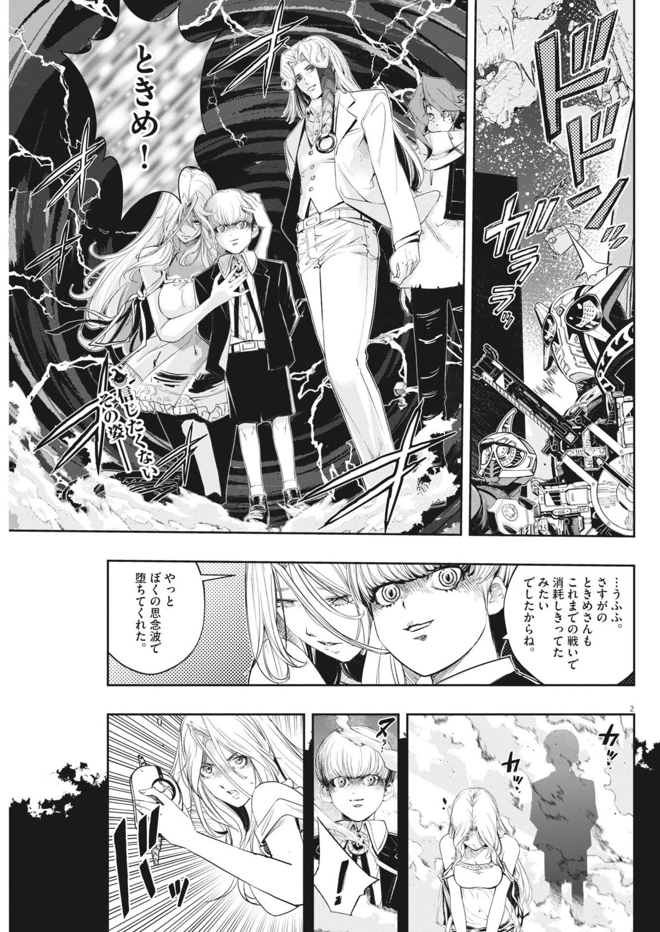 風都探偵 第177話 - 2