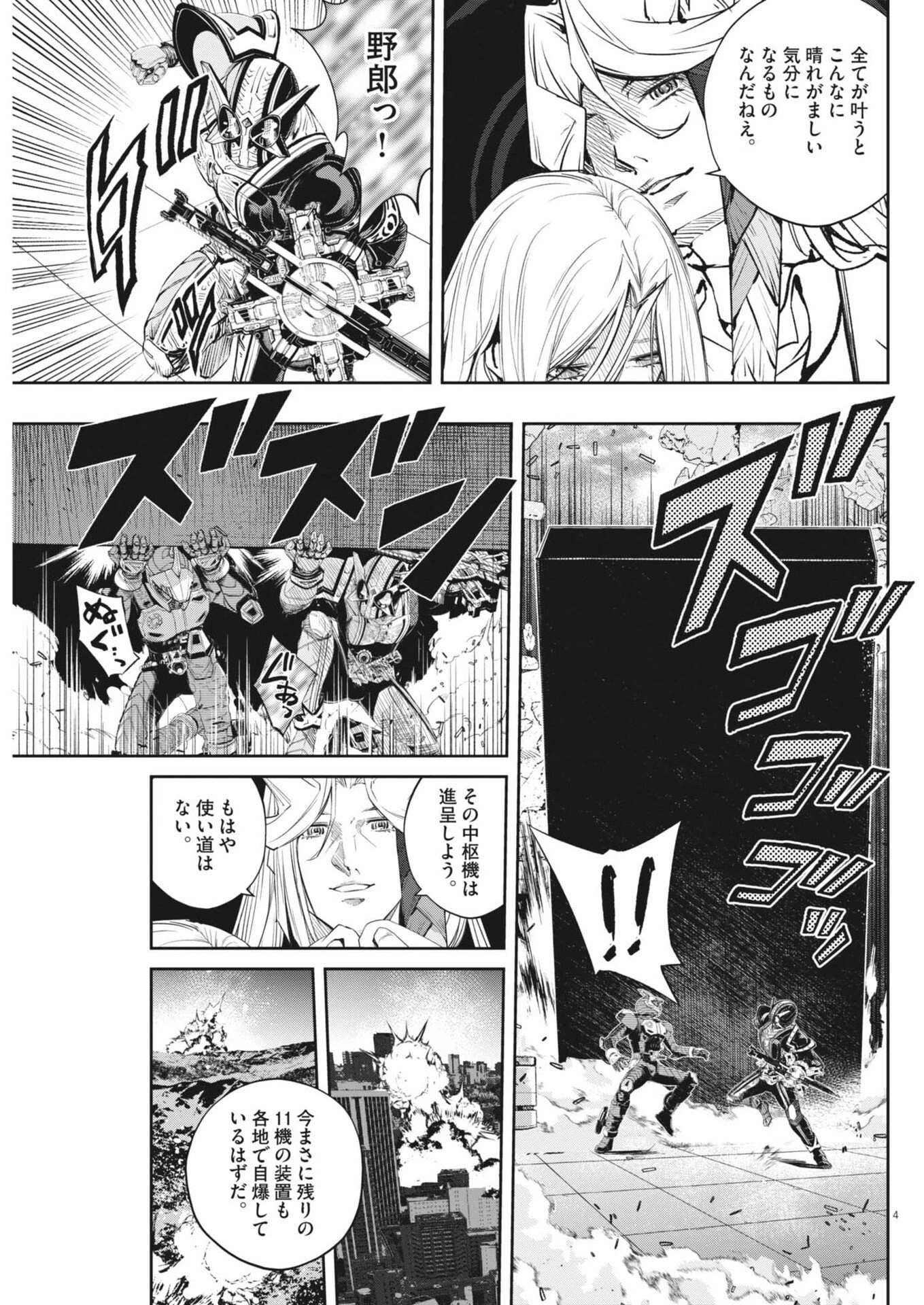 風都探偵 第177話 - 4