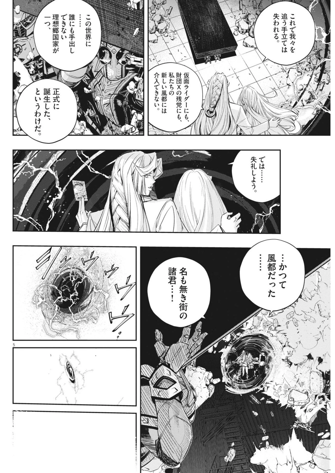 風都探偵 第177話 - 5