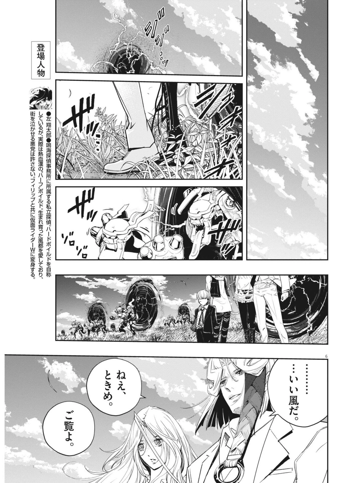 風都探偵 第177話 - 6