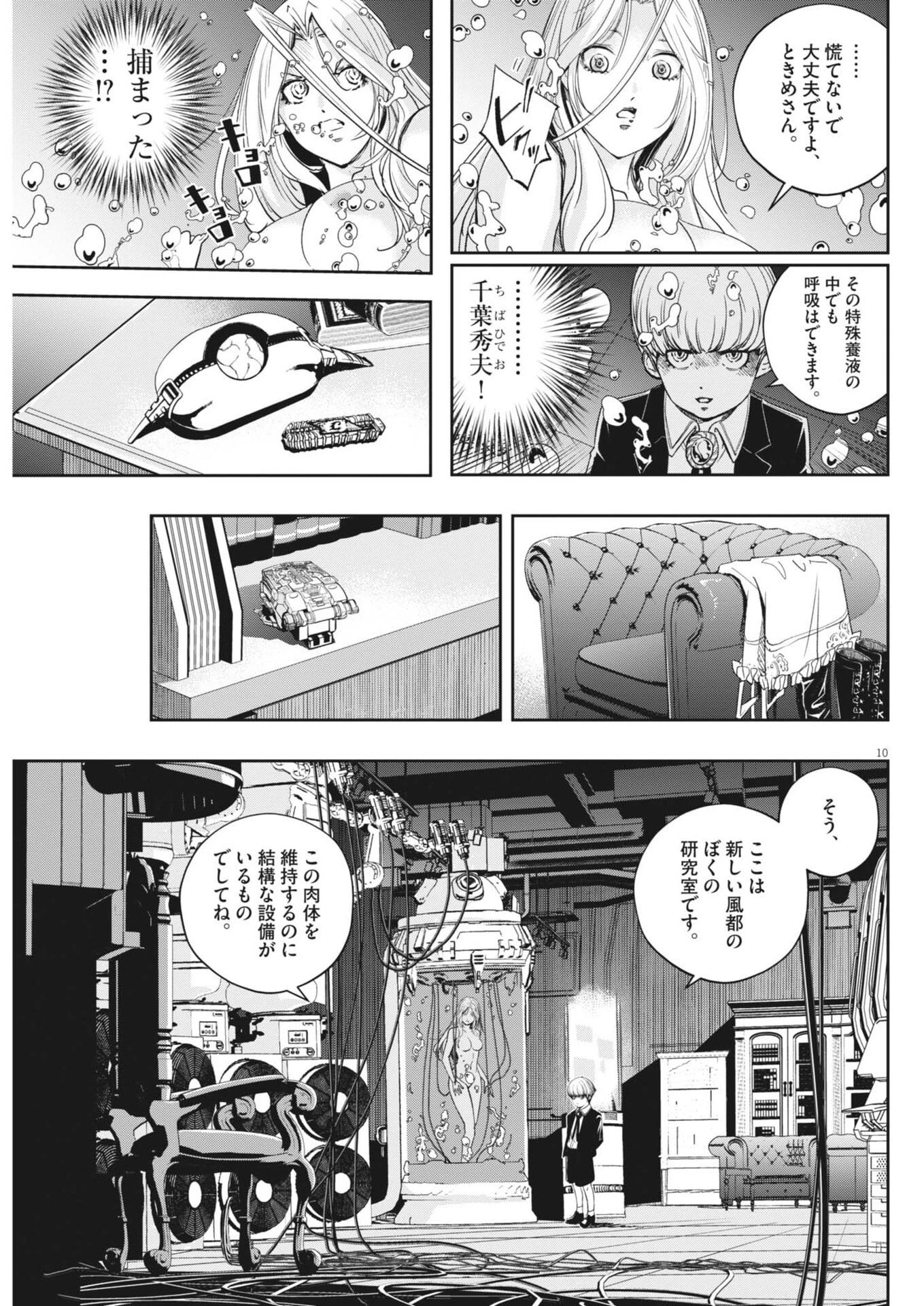 風都探偵 第177話 - 10