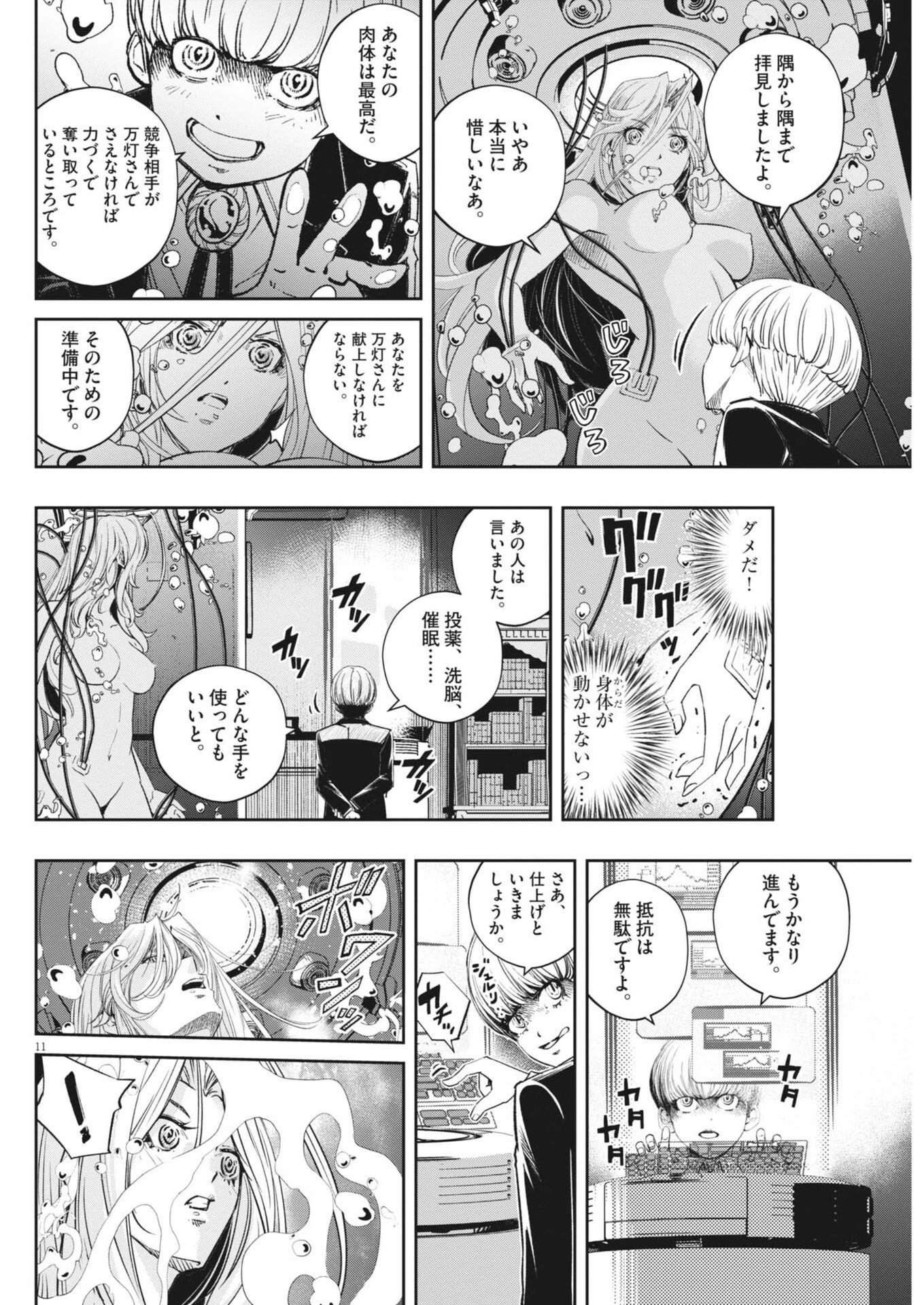 風都探偵 第177話 - 11
