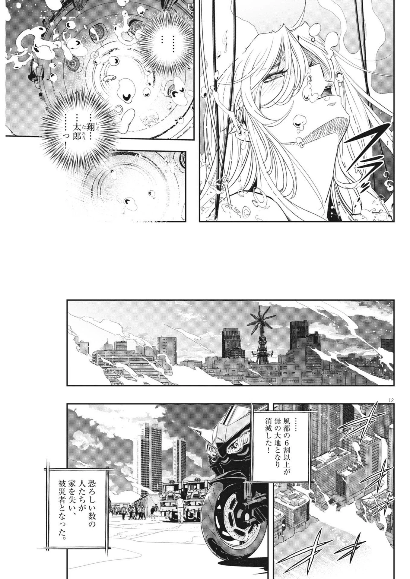 風都探偵 第177話 - 12
