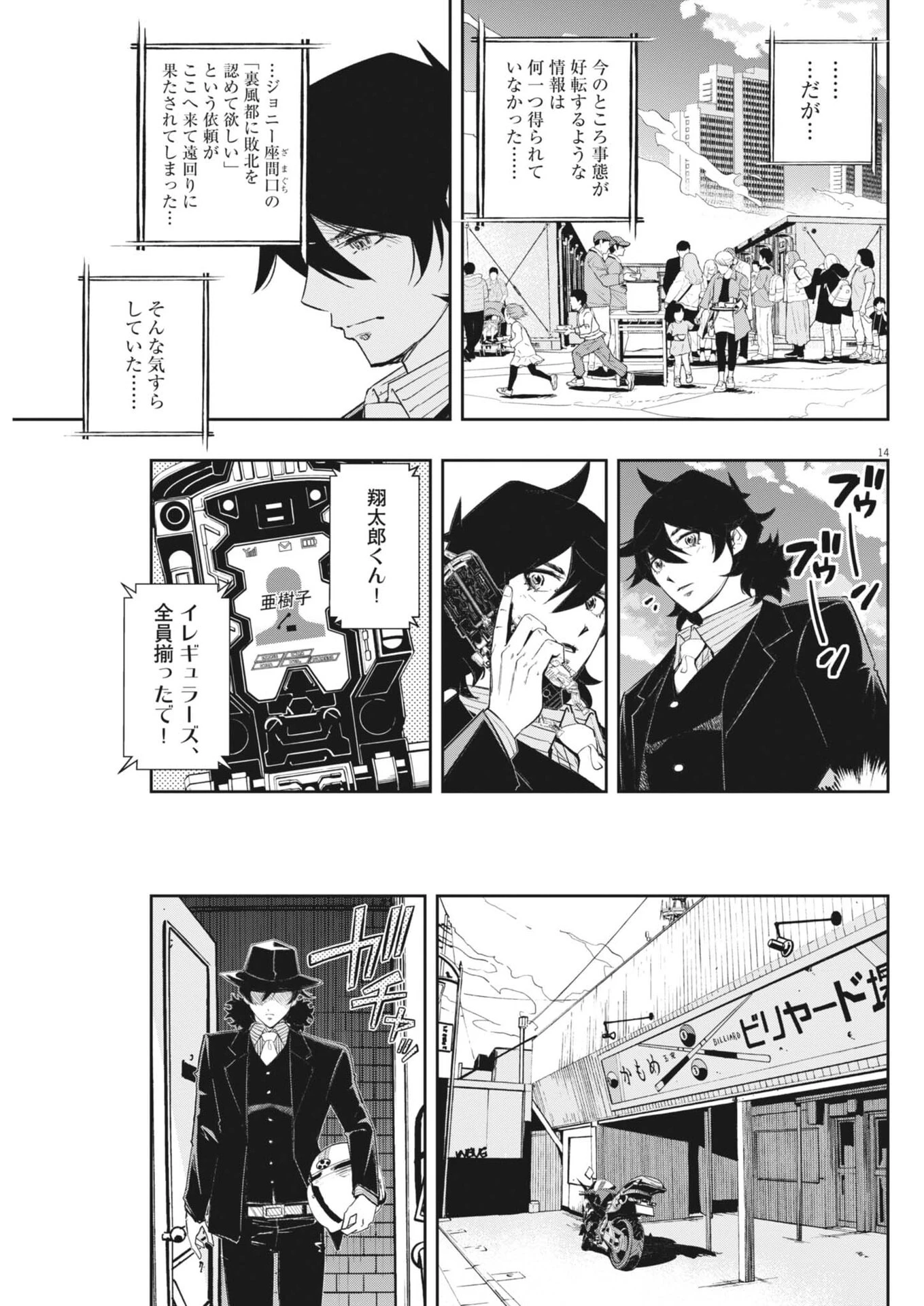 風都探偵 第177話 - 14