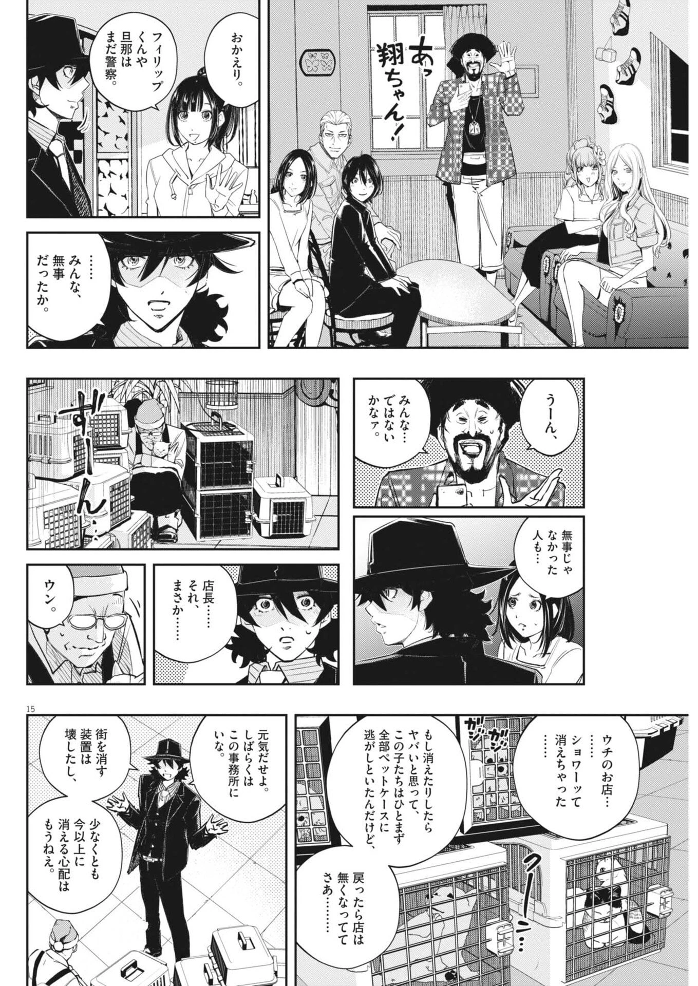 風都探偵 第177話 - 15