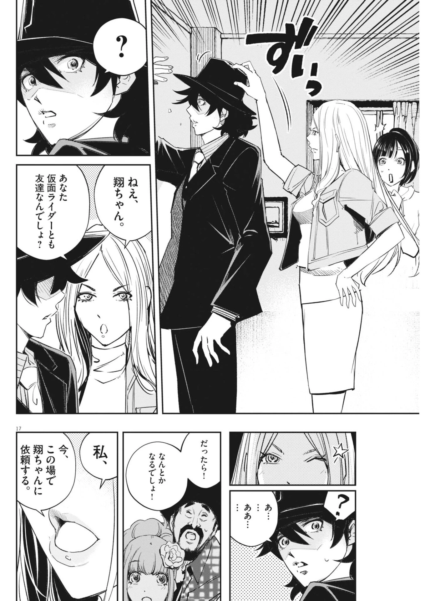 風都探偵 第177話 - 17