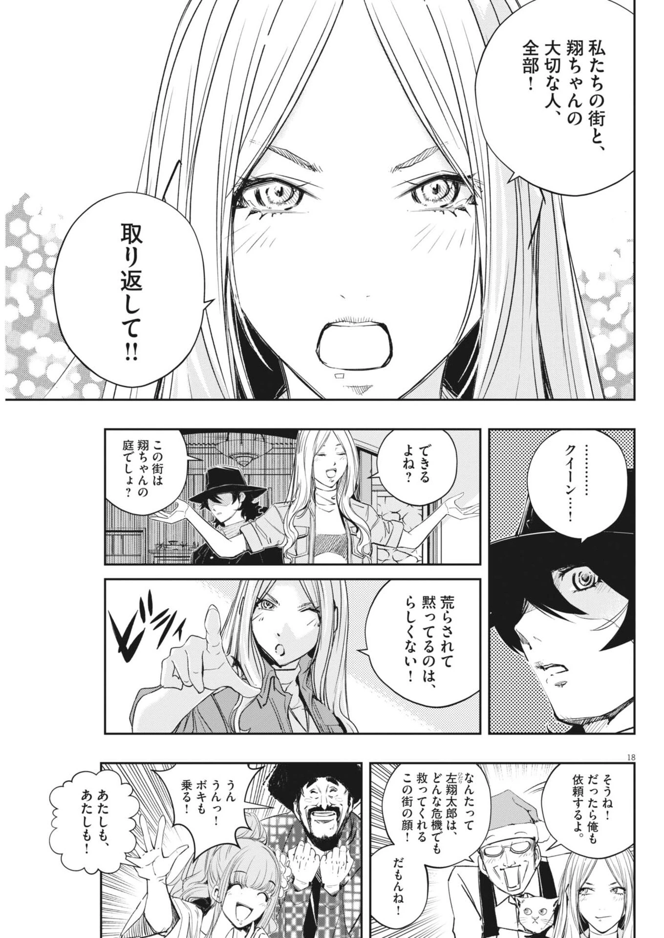 風都探偵 第177話 - 18
