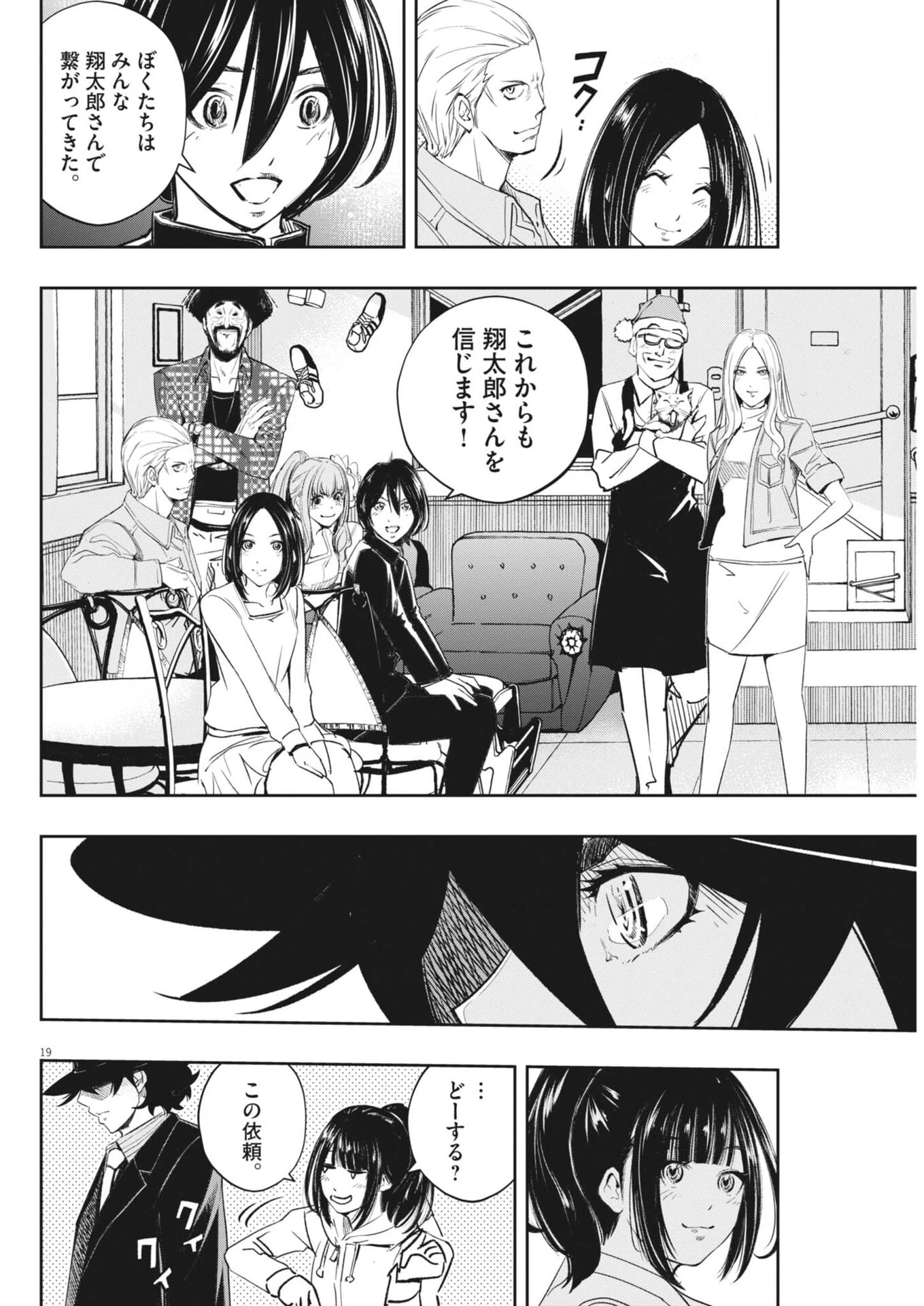 風都探偵 第177話 - 19