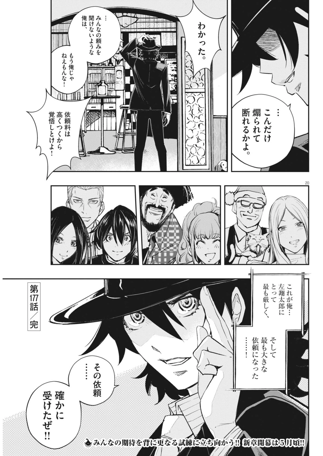 風都探偵 第177話 - 20