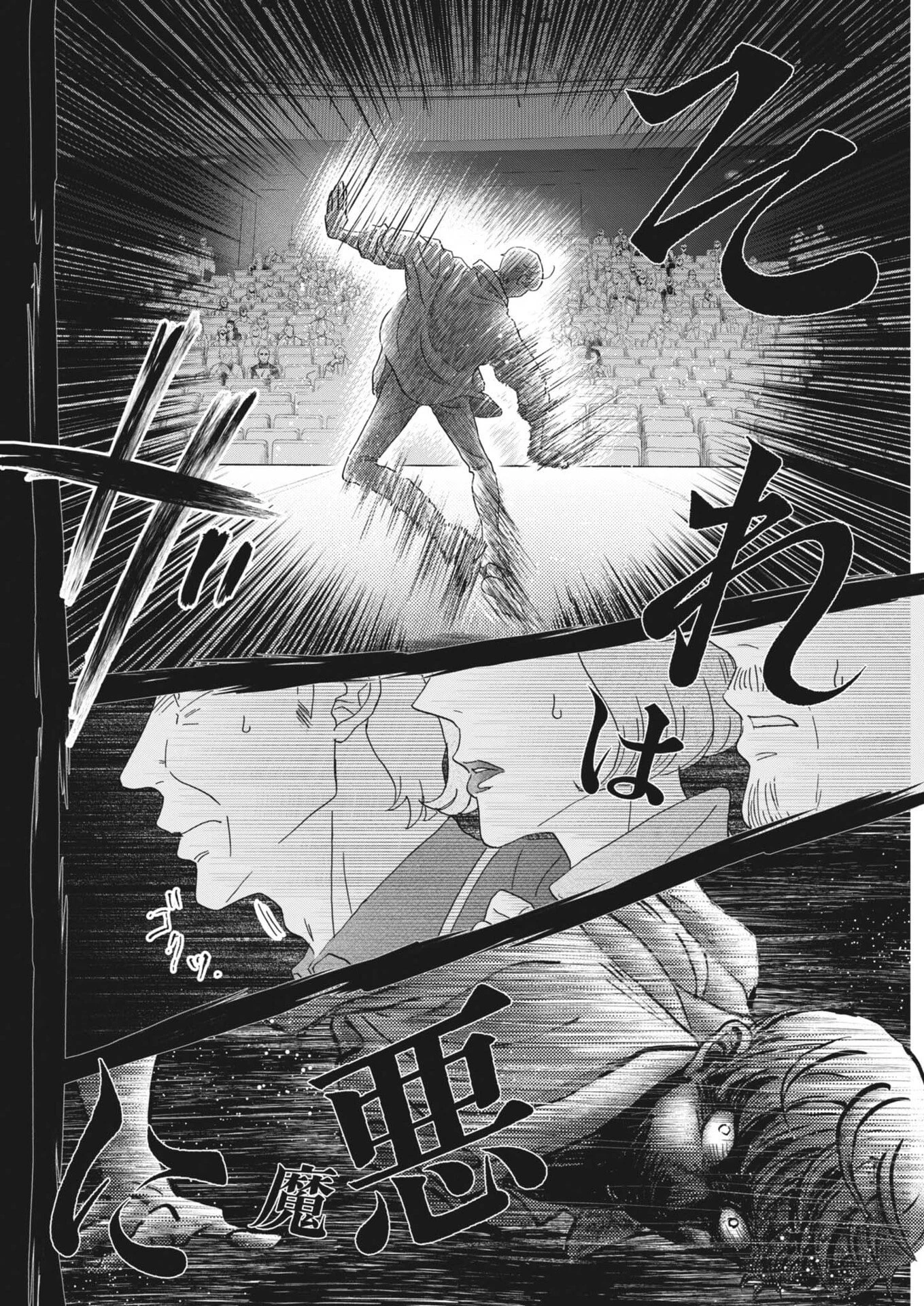 ダンス・ダンス・ダンスール 第271話 - 2