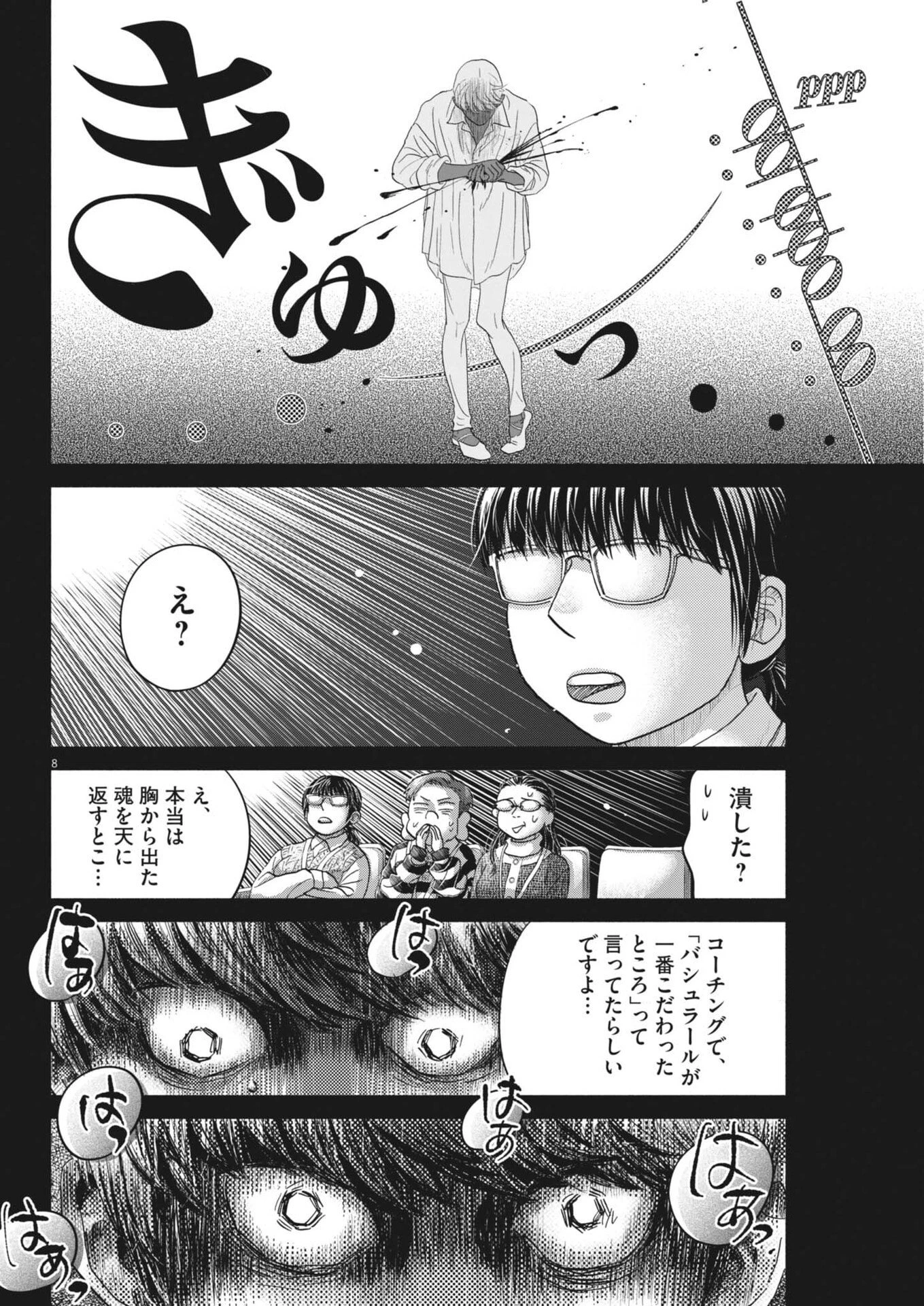 ダンス・ダンス・ダンスール 第271話 - 8