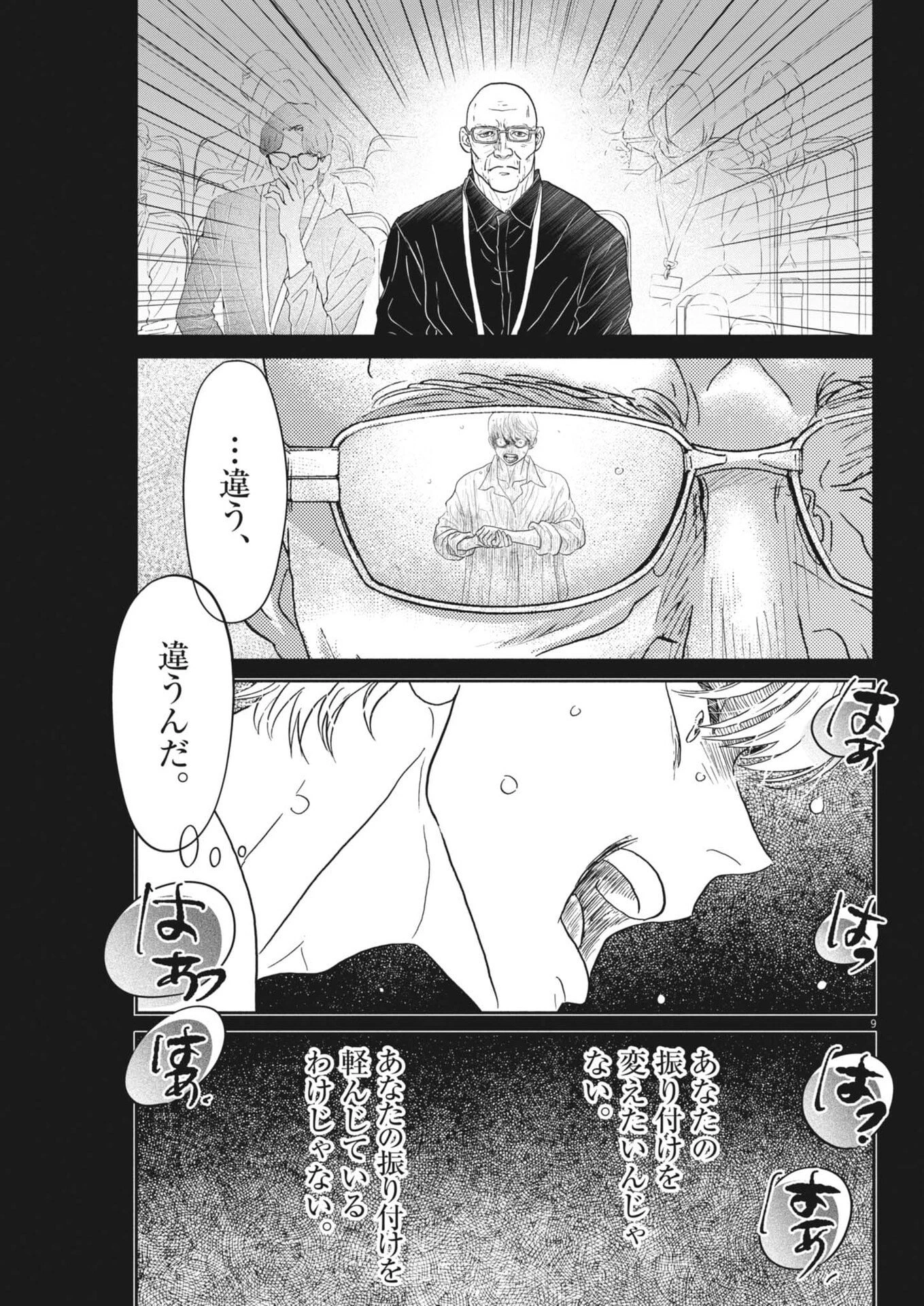 ダンス・ダンス・ダンスール 第271話 - 9