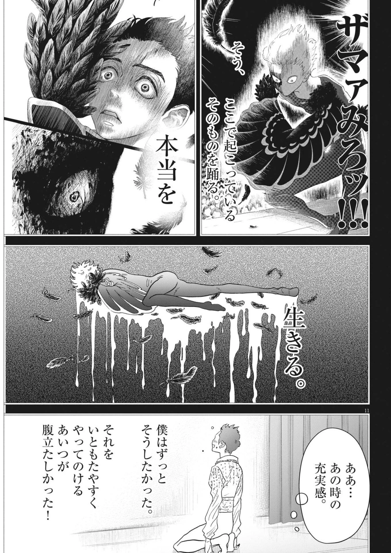 ダンス・ダンス・ダンスール 第271話 - 11