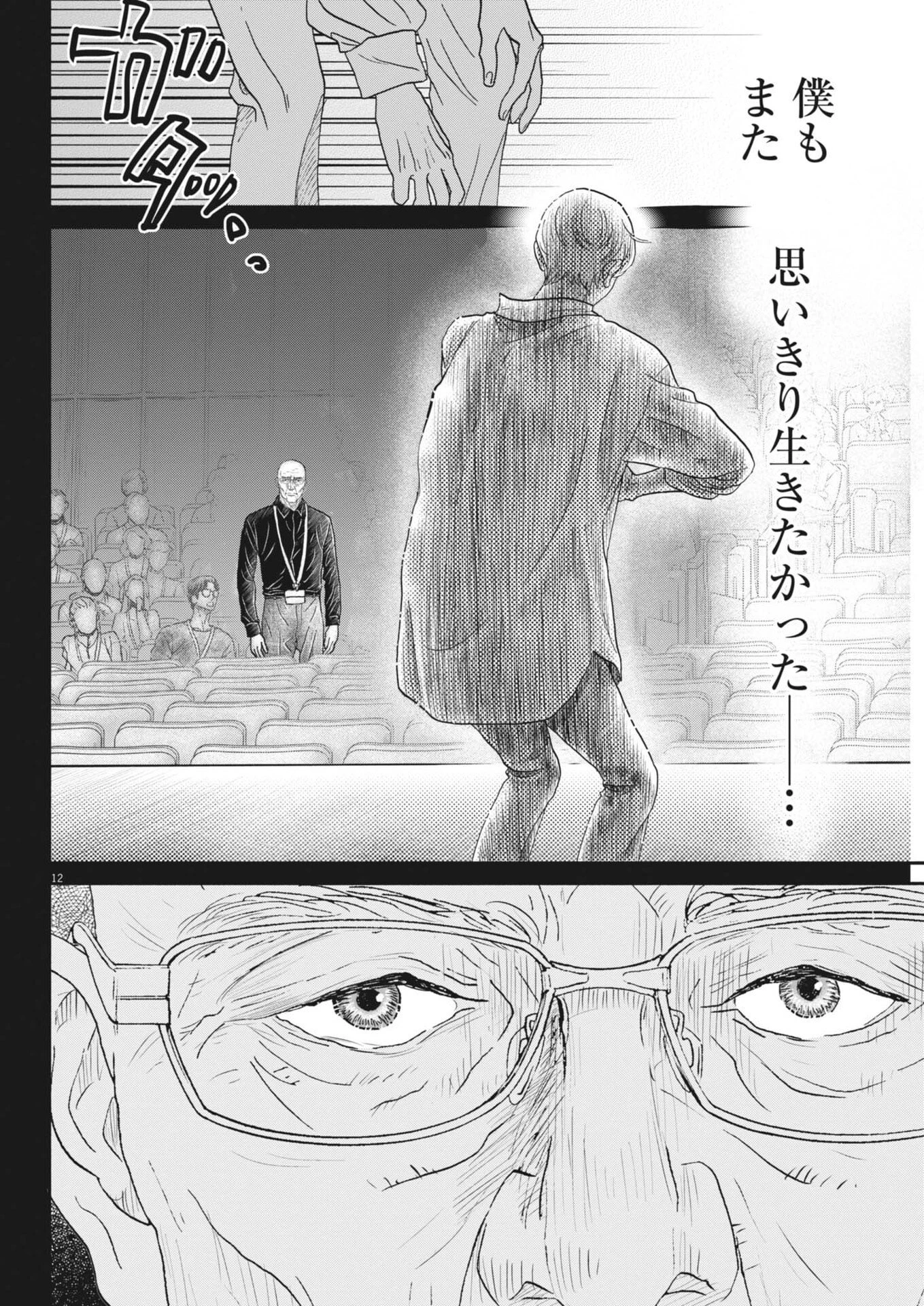 ダンス・ダンス・ダンスール 第271話 - 12