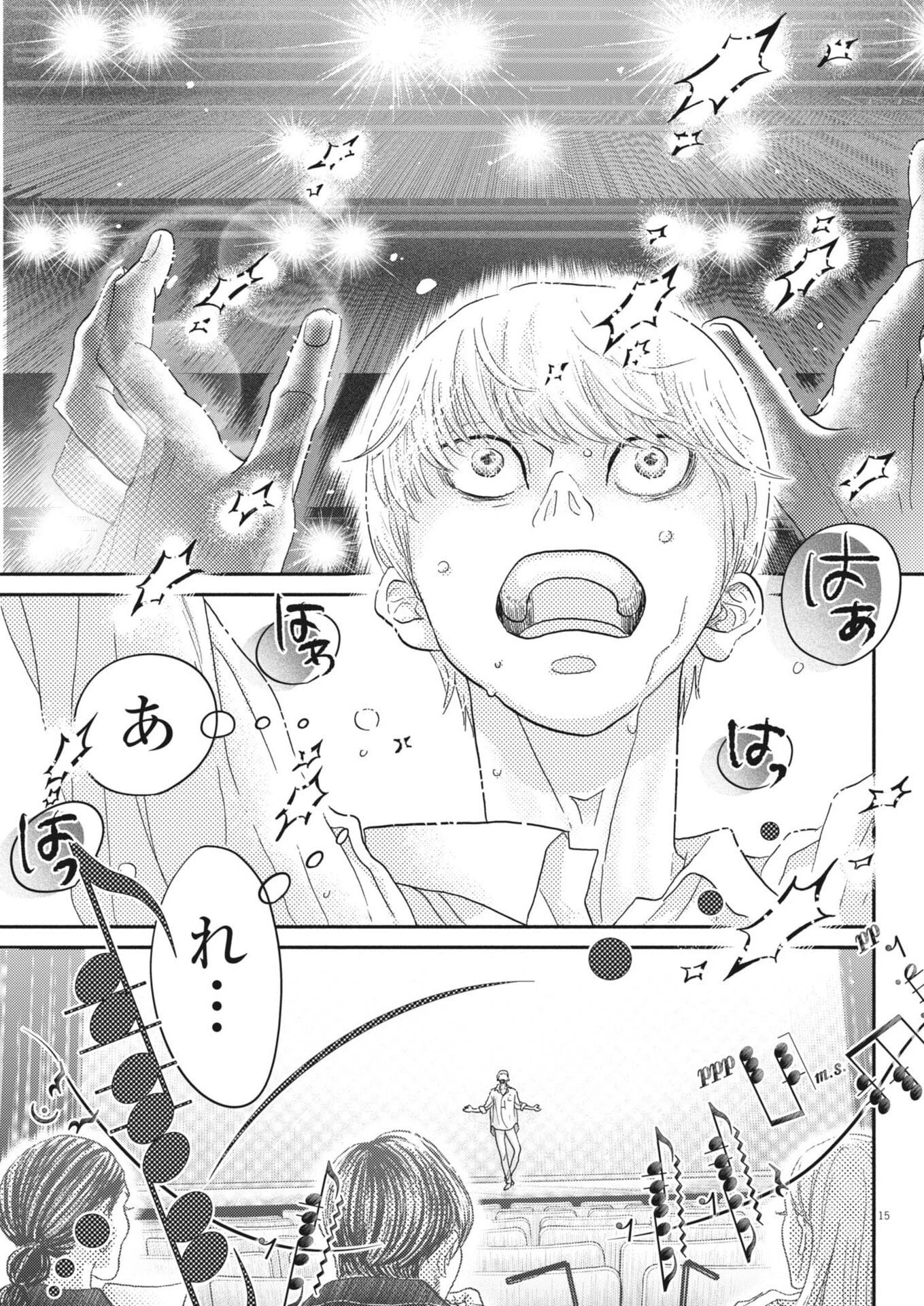 ダンス・ダンス・ダンスール 第271話 - 15