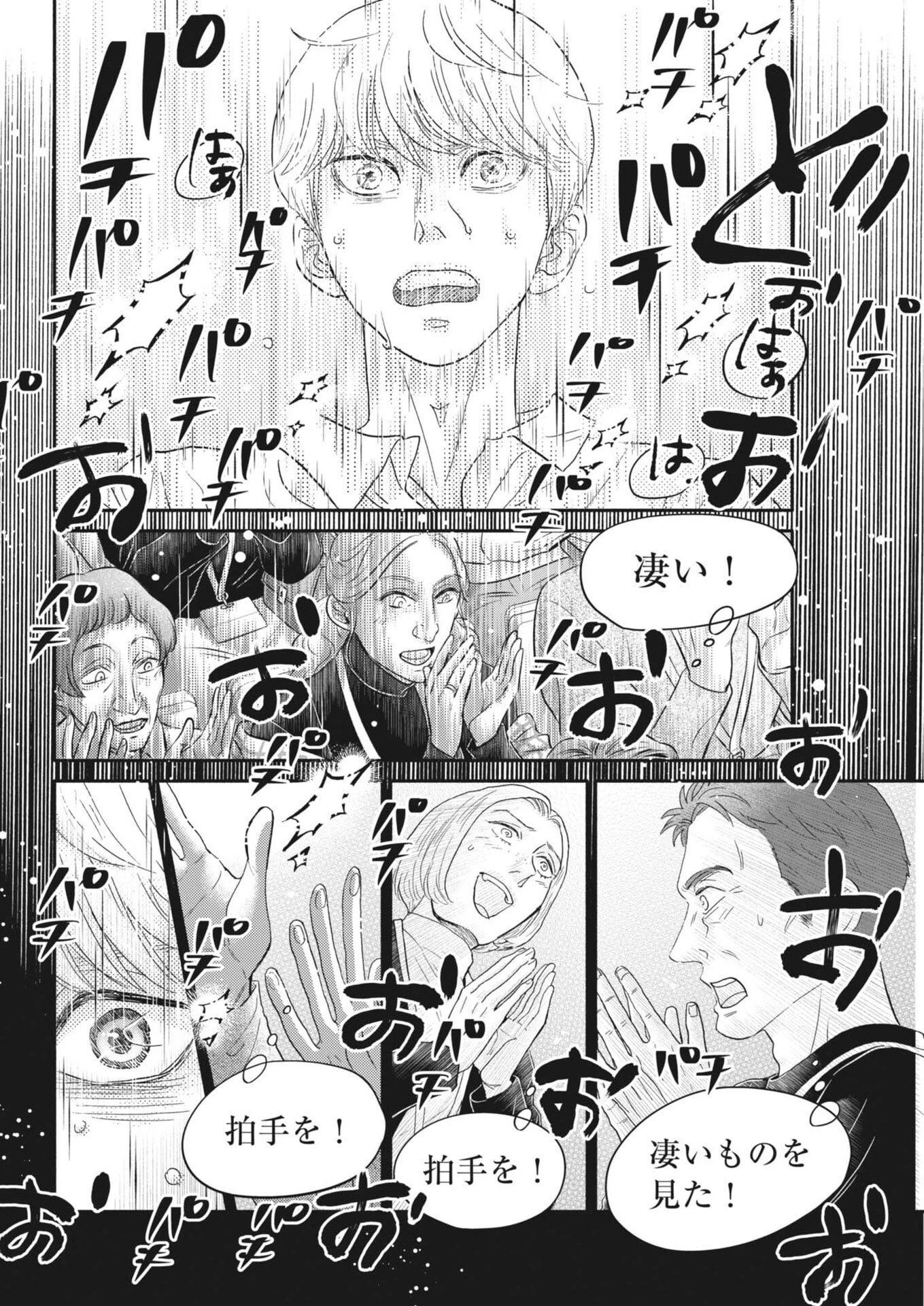 ダンス・ダンス・ダンスール 第271話 - 18