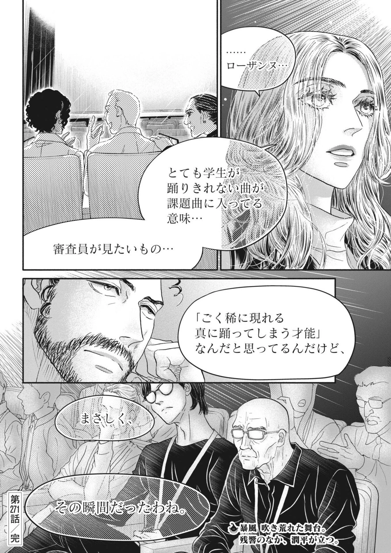 ダンス・ダンス・ダンスール 第271話 - 22