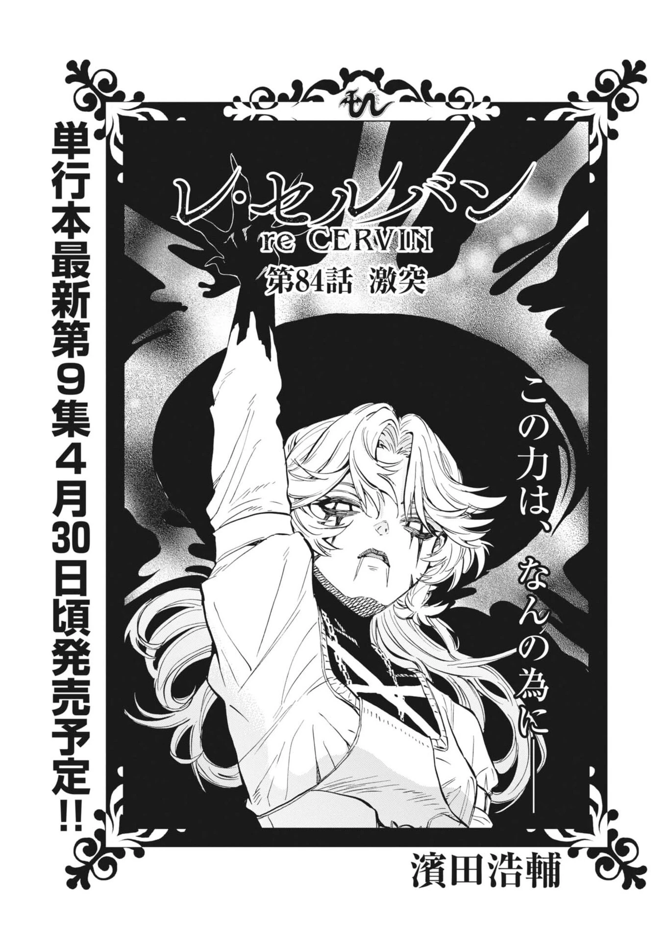 レ・セルバン 第84話 - 1