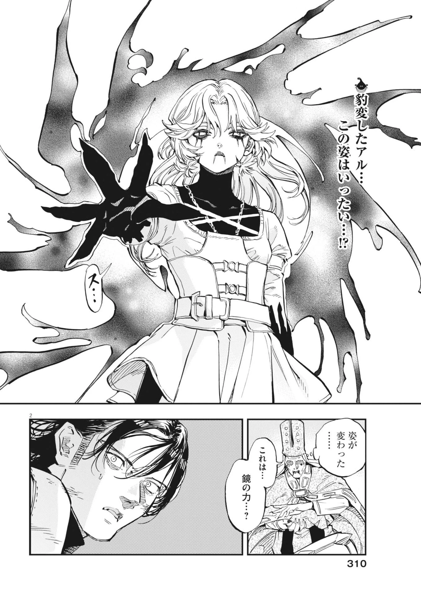 レ・セルバン 第84話 - 2