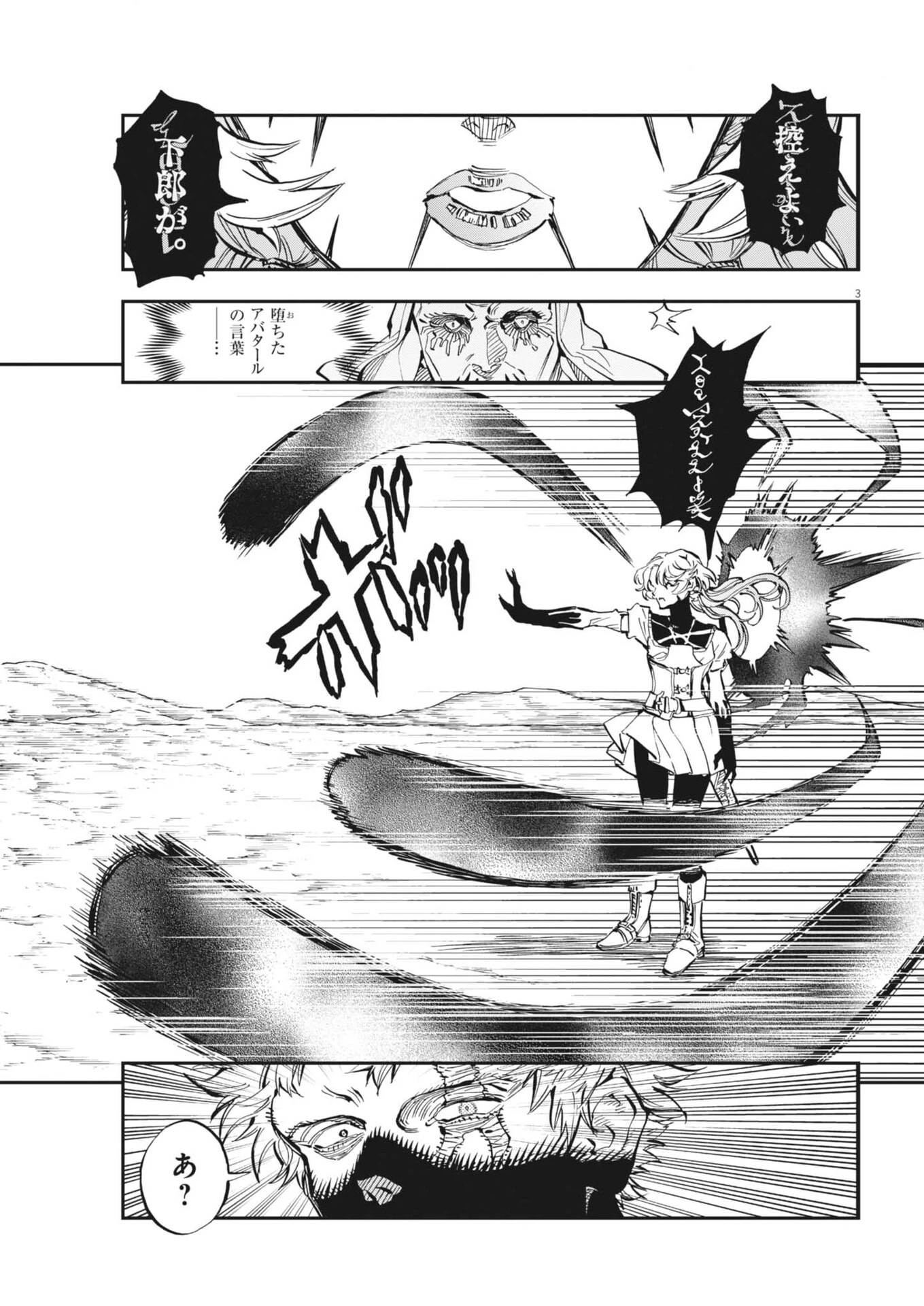 レ・セルバン 第84話 - 3