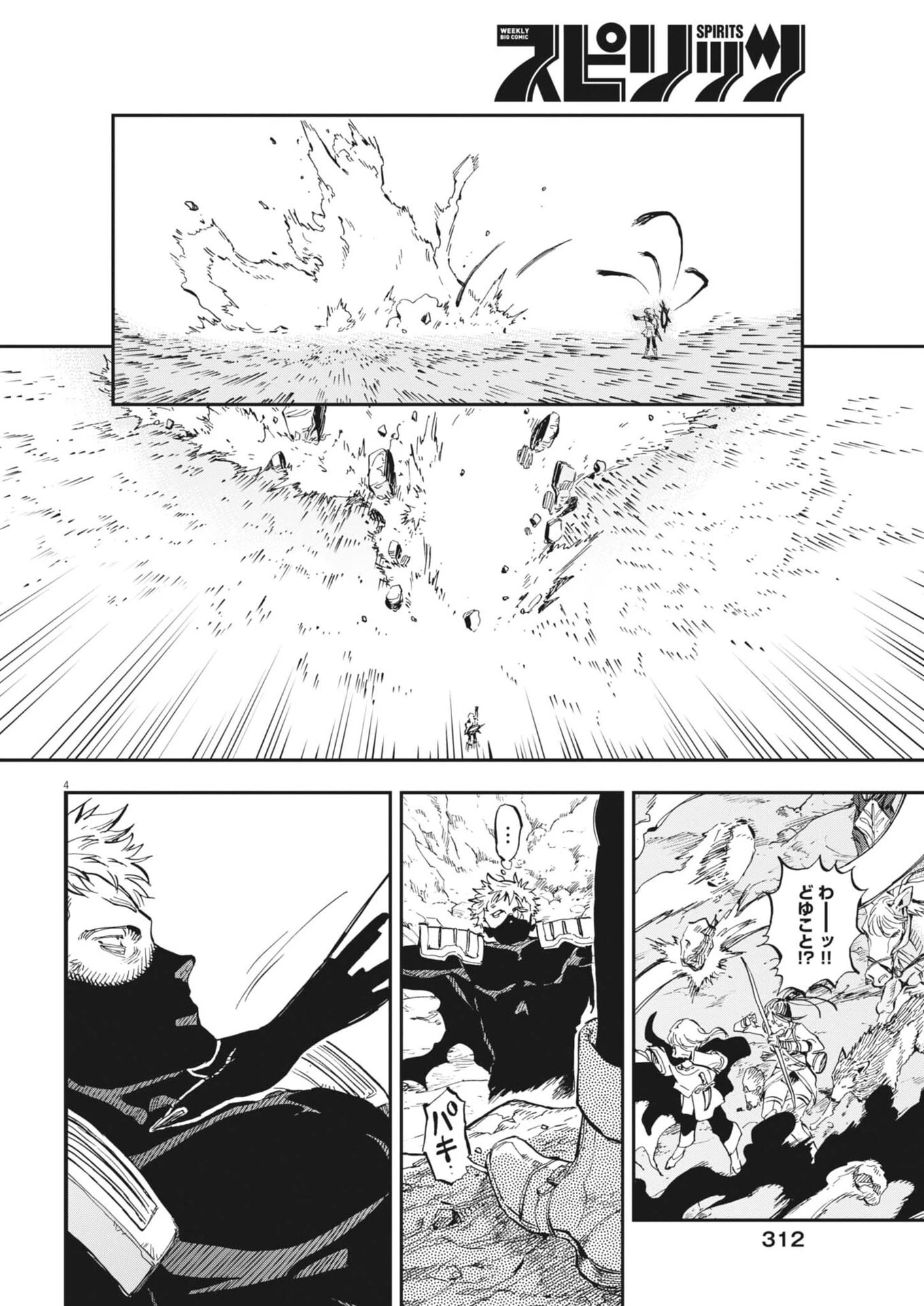 レ・セルバン 第84話 - 4