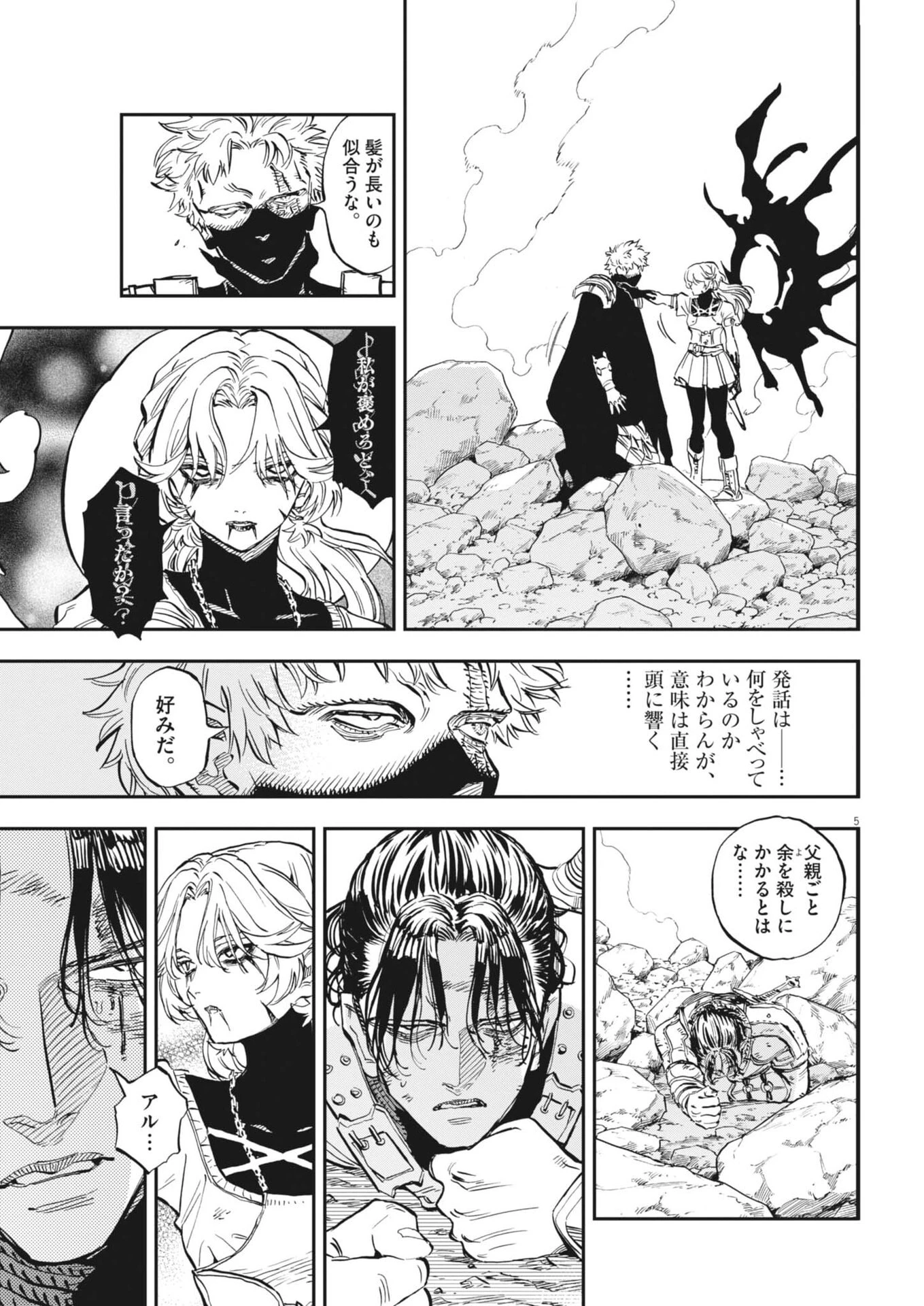 レ・セルバン 第84話 - 5