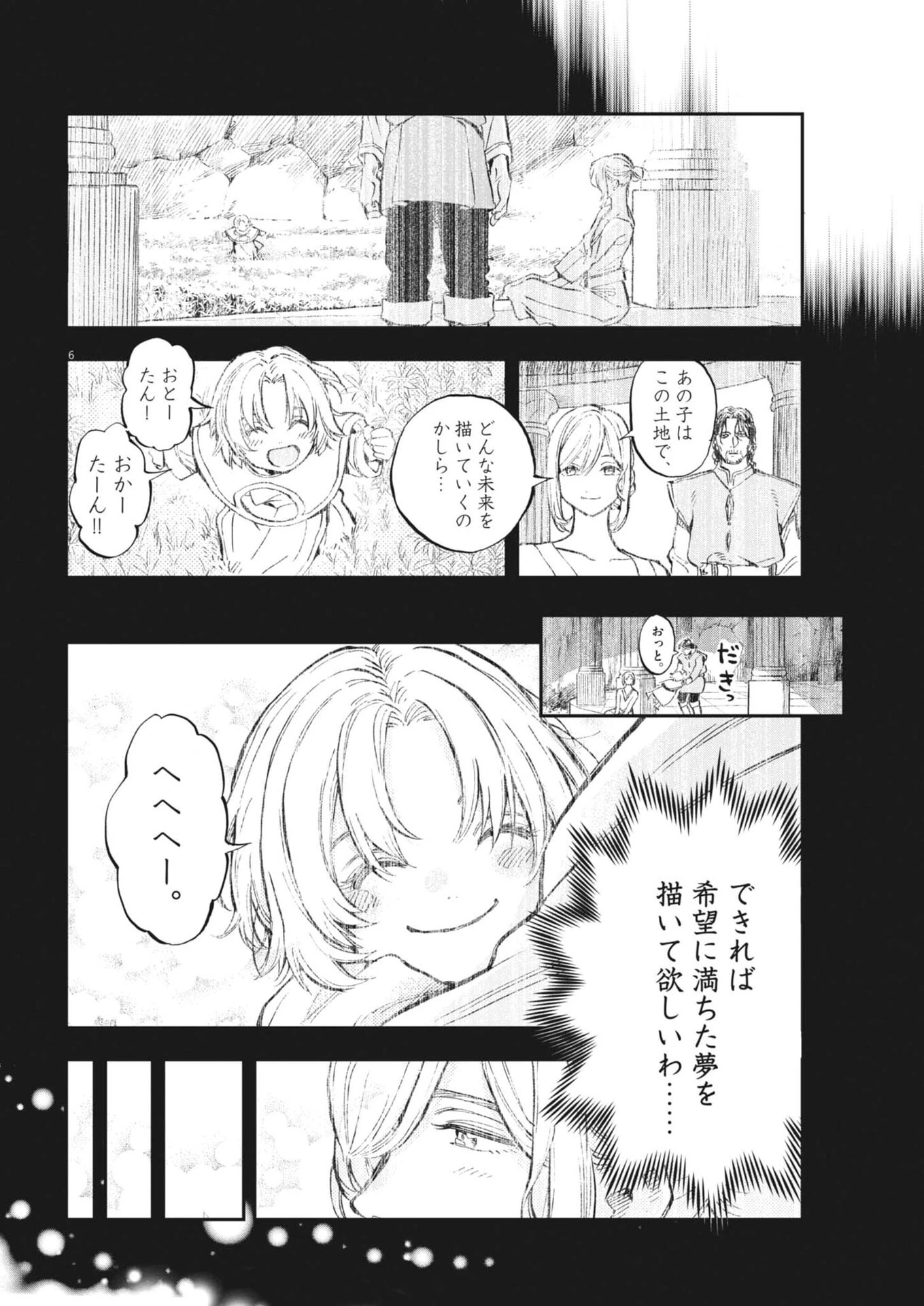 レ・セルバン 第84話 - 6