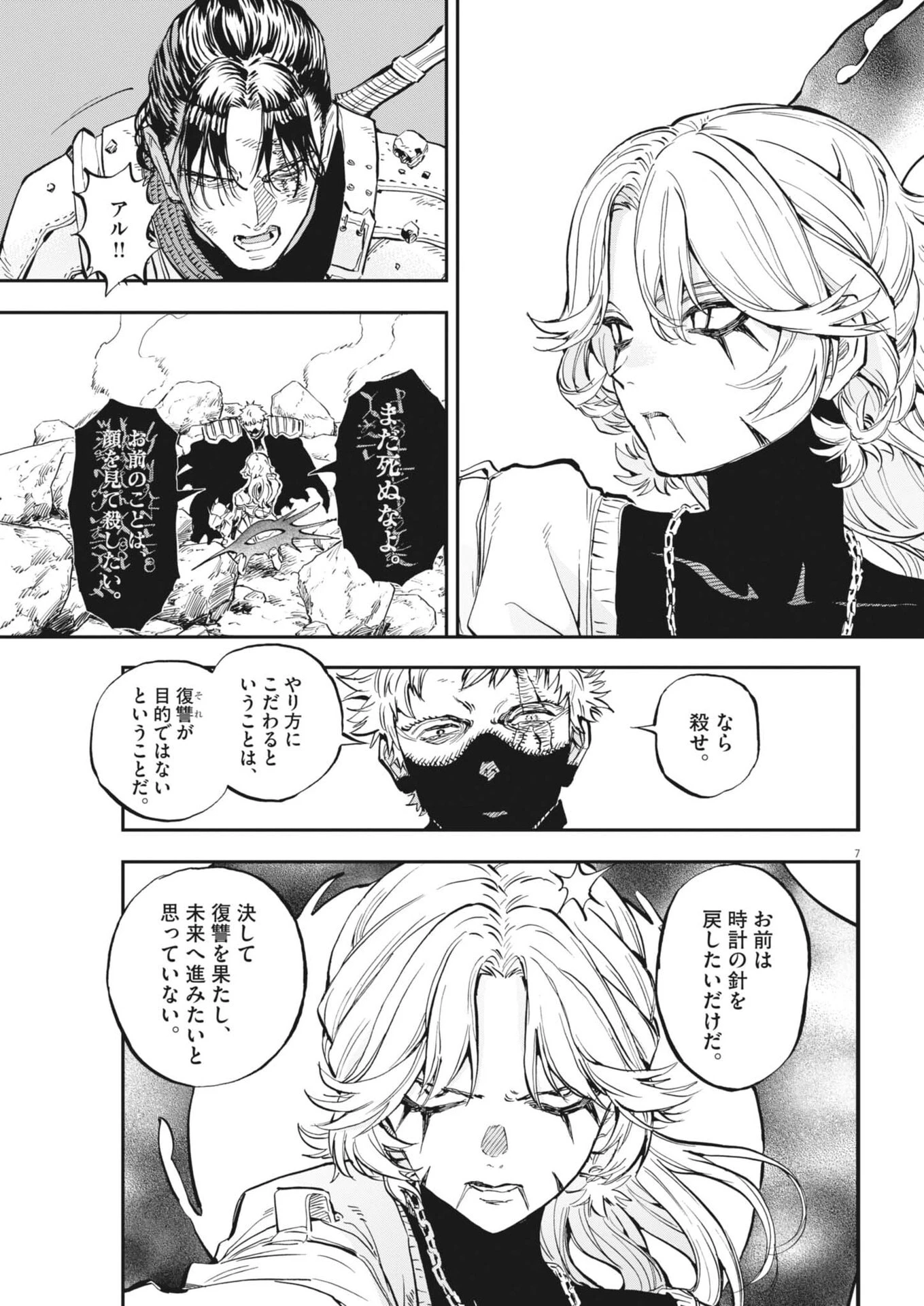 レ・セルバン 第84話 - 7