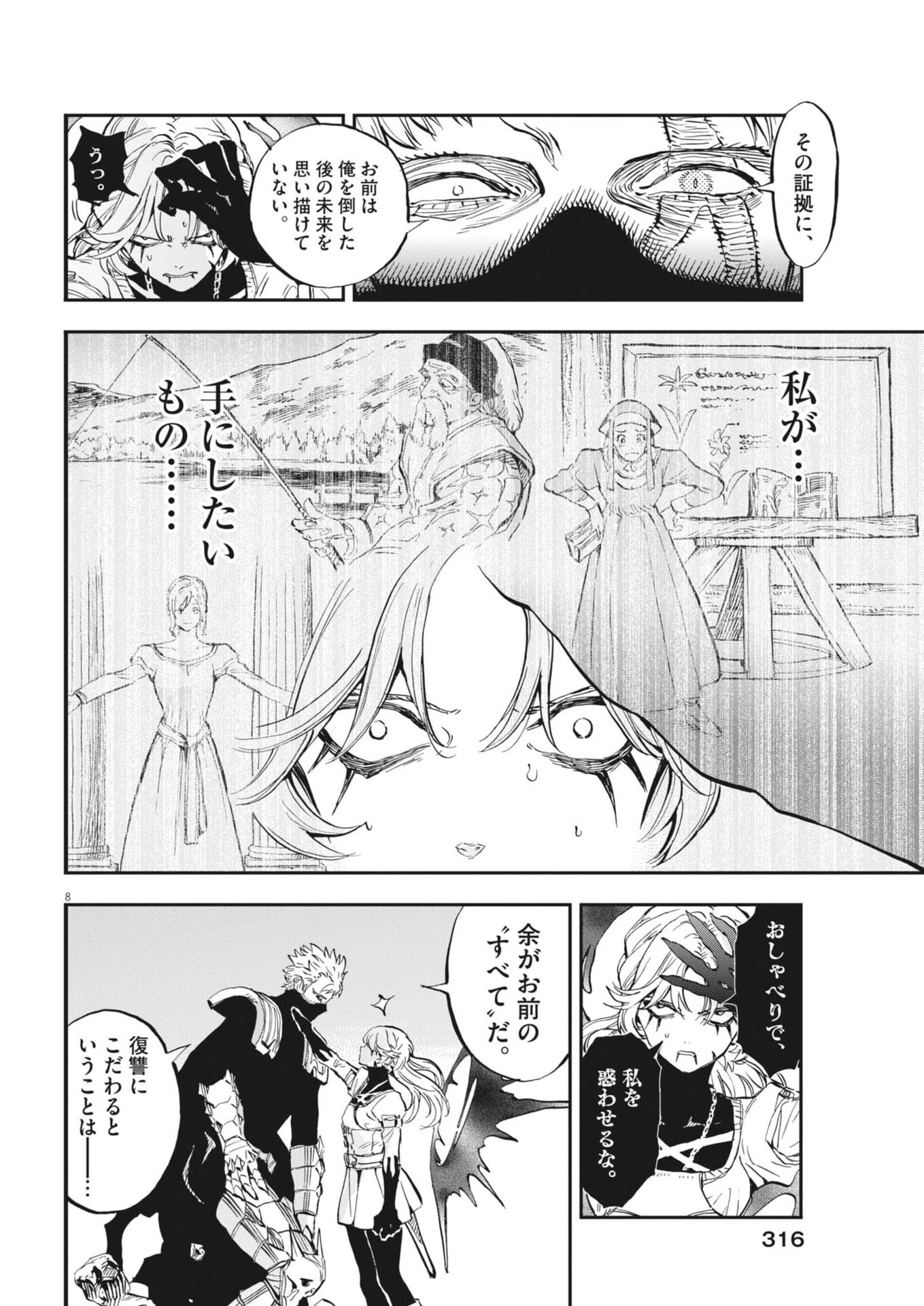 レ・セルバン 第84話 - 8