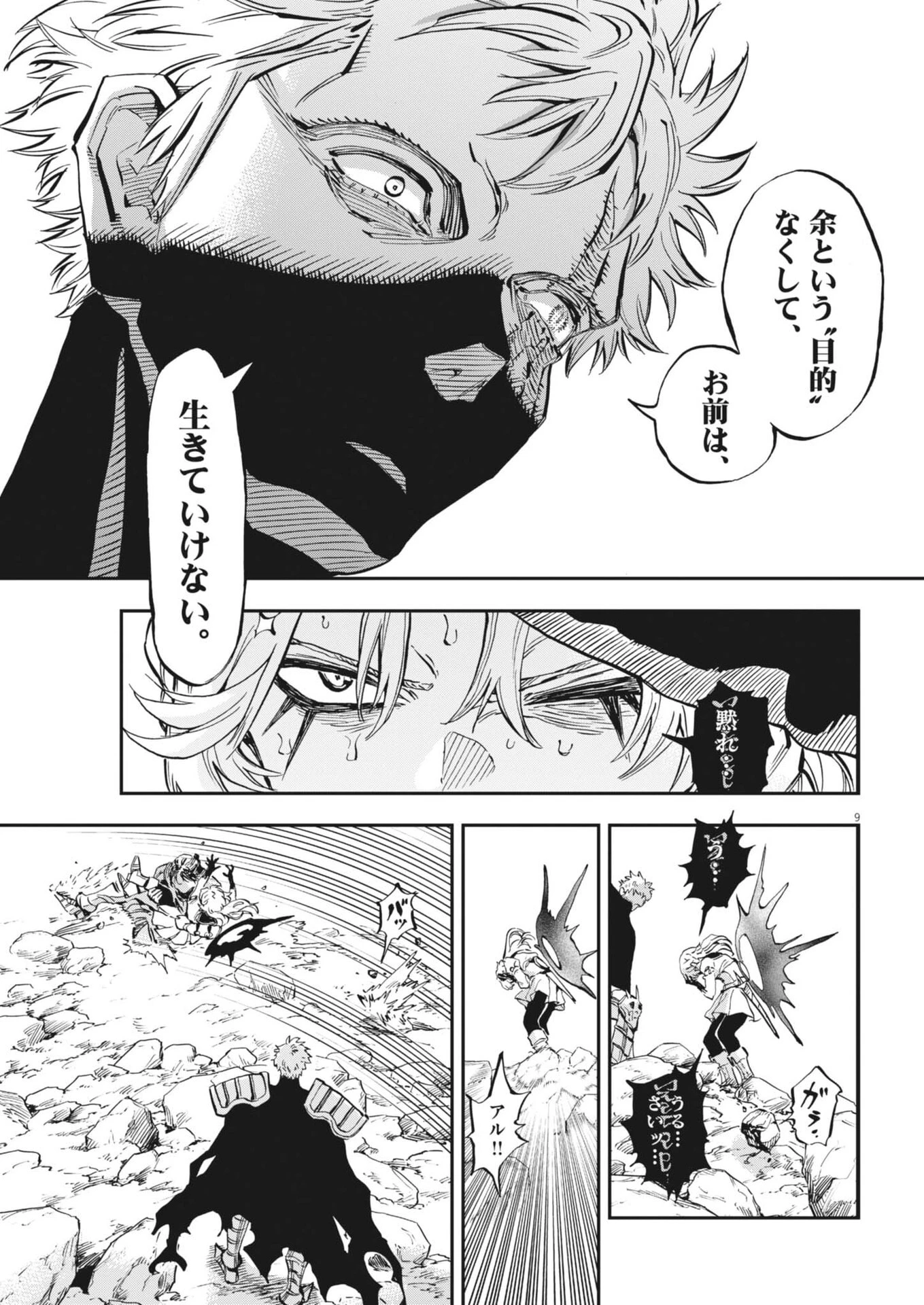 レ・セルバン 第84話 - 9