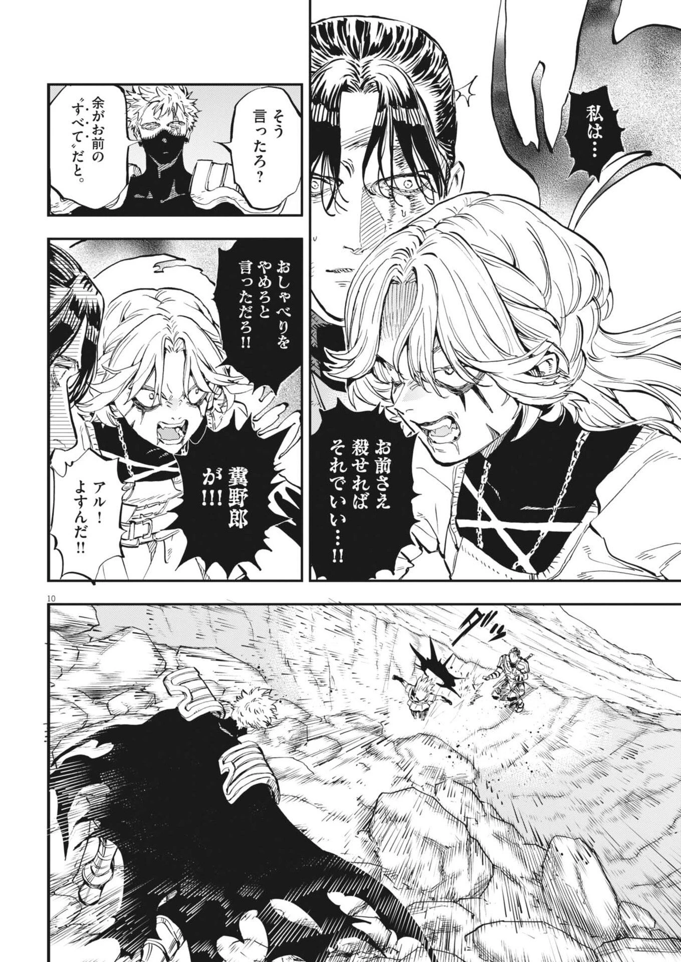 レ・セルバン 第84話 - 10