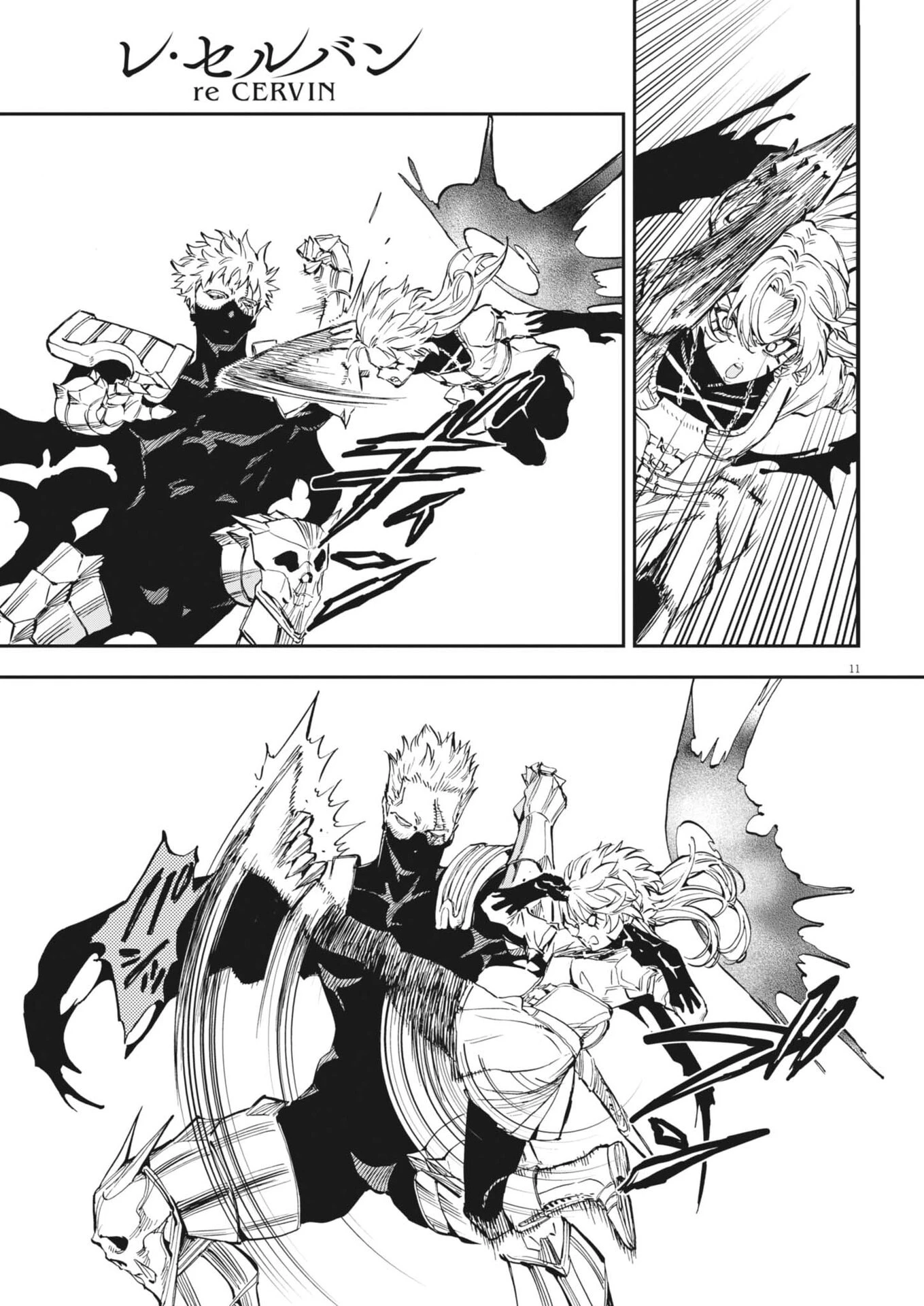 レ・セルバン 第84話 - 11