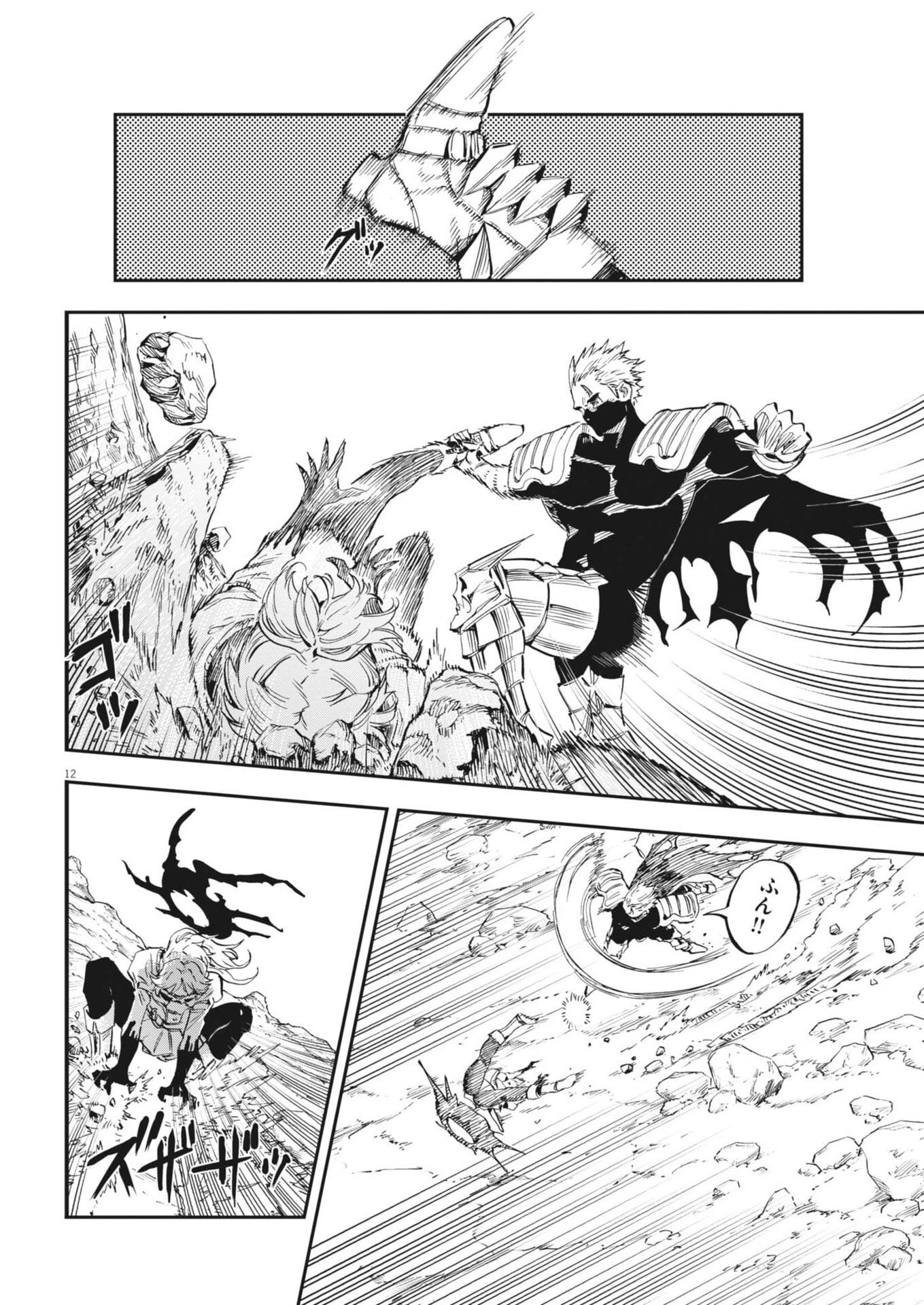 レ・セルバン 第84話 - 12