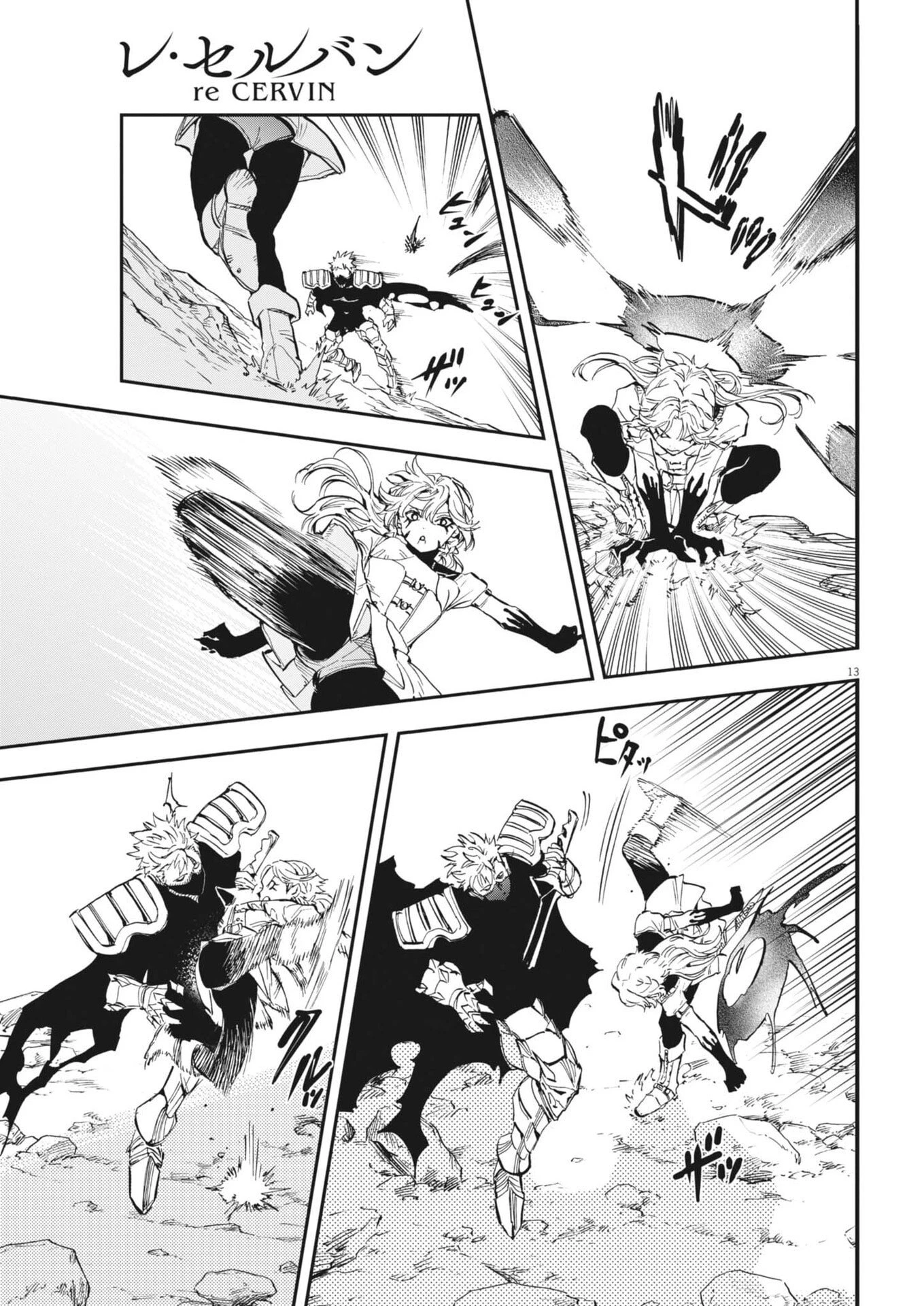 レ・セルバン 第84話 - 13