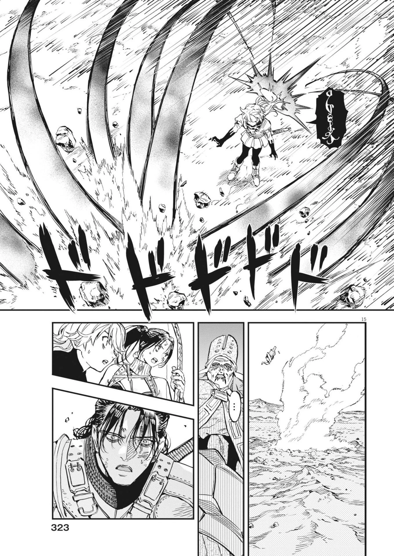 レ・セルバン 第84話 - 15