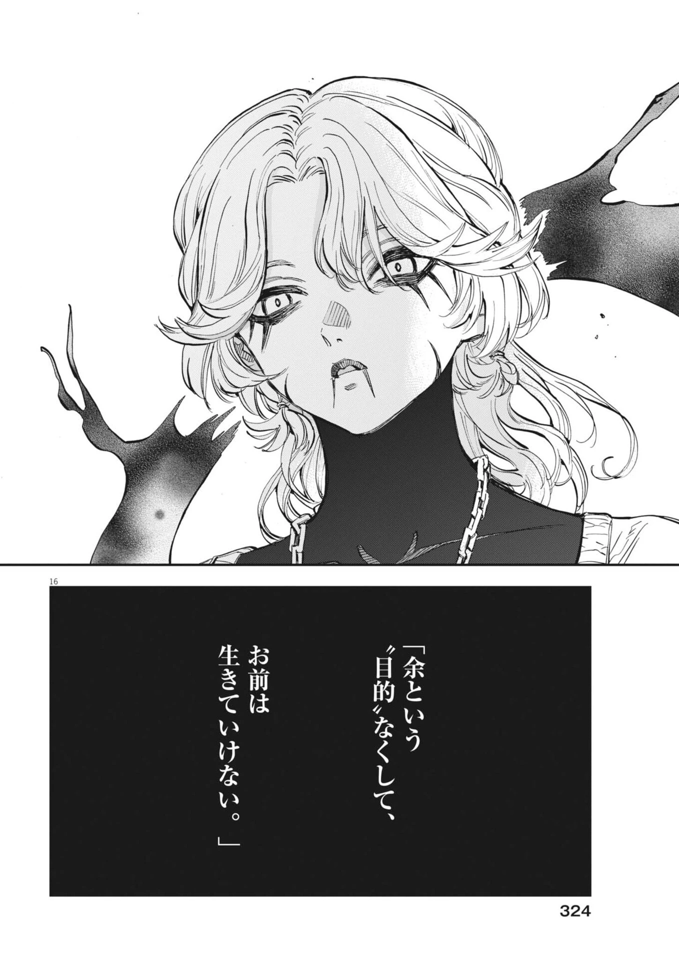 レ・セルバン 第84話 - 16