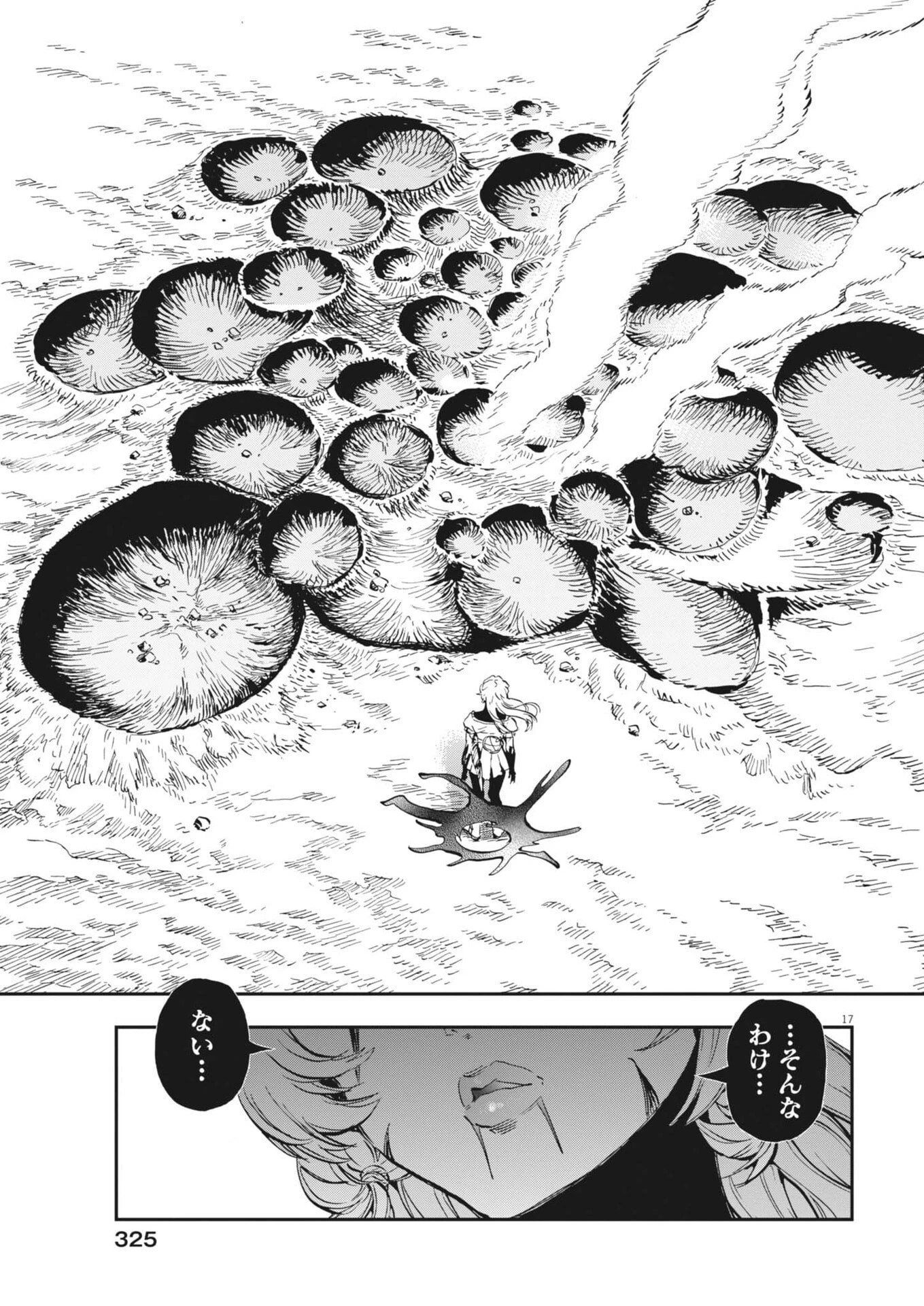 レ・セルバン 第84話 - 17