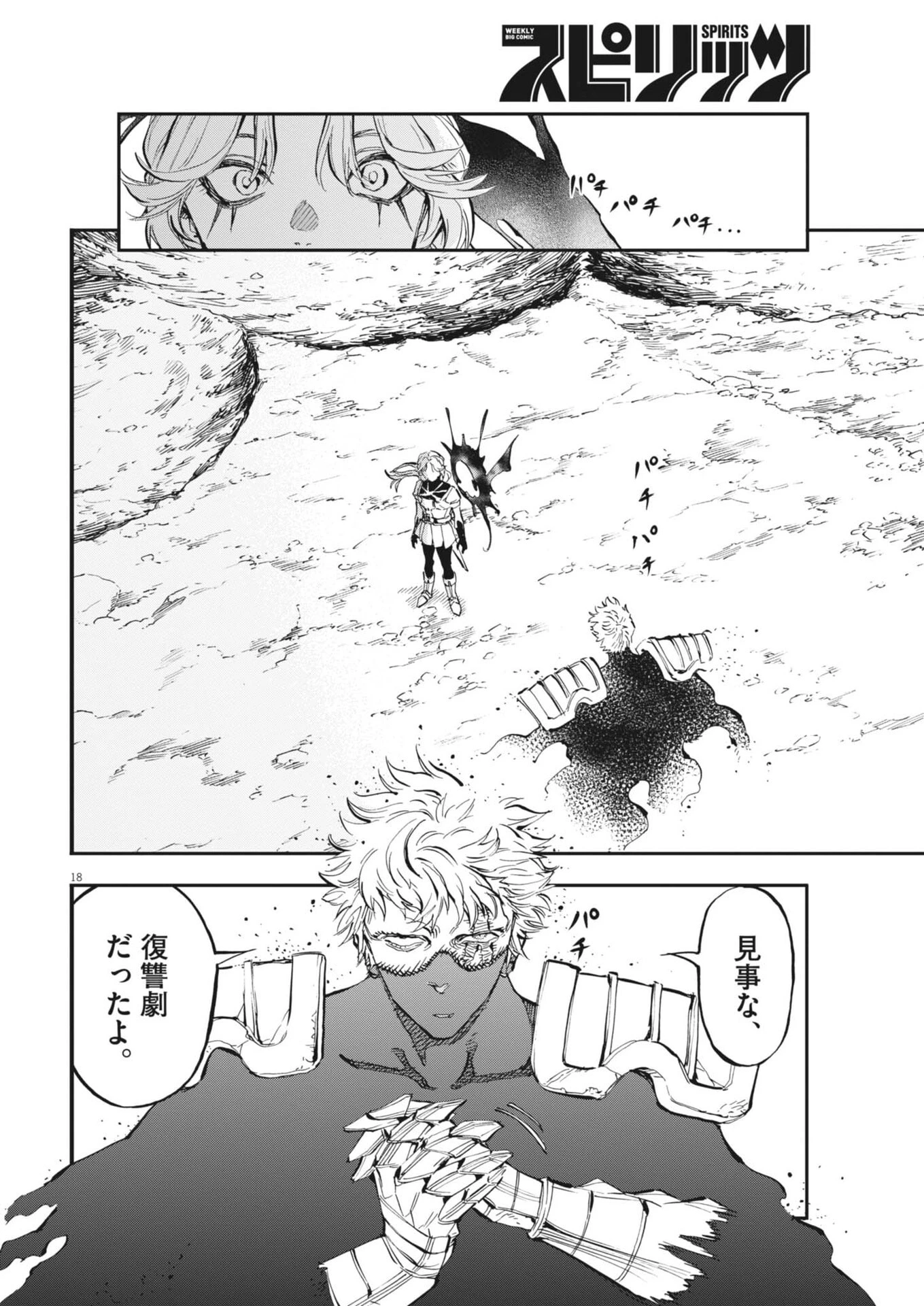 レ・セルバン 第84話 - 18