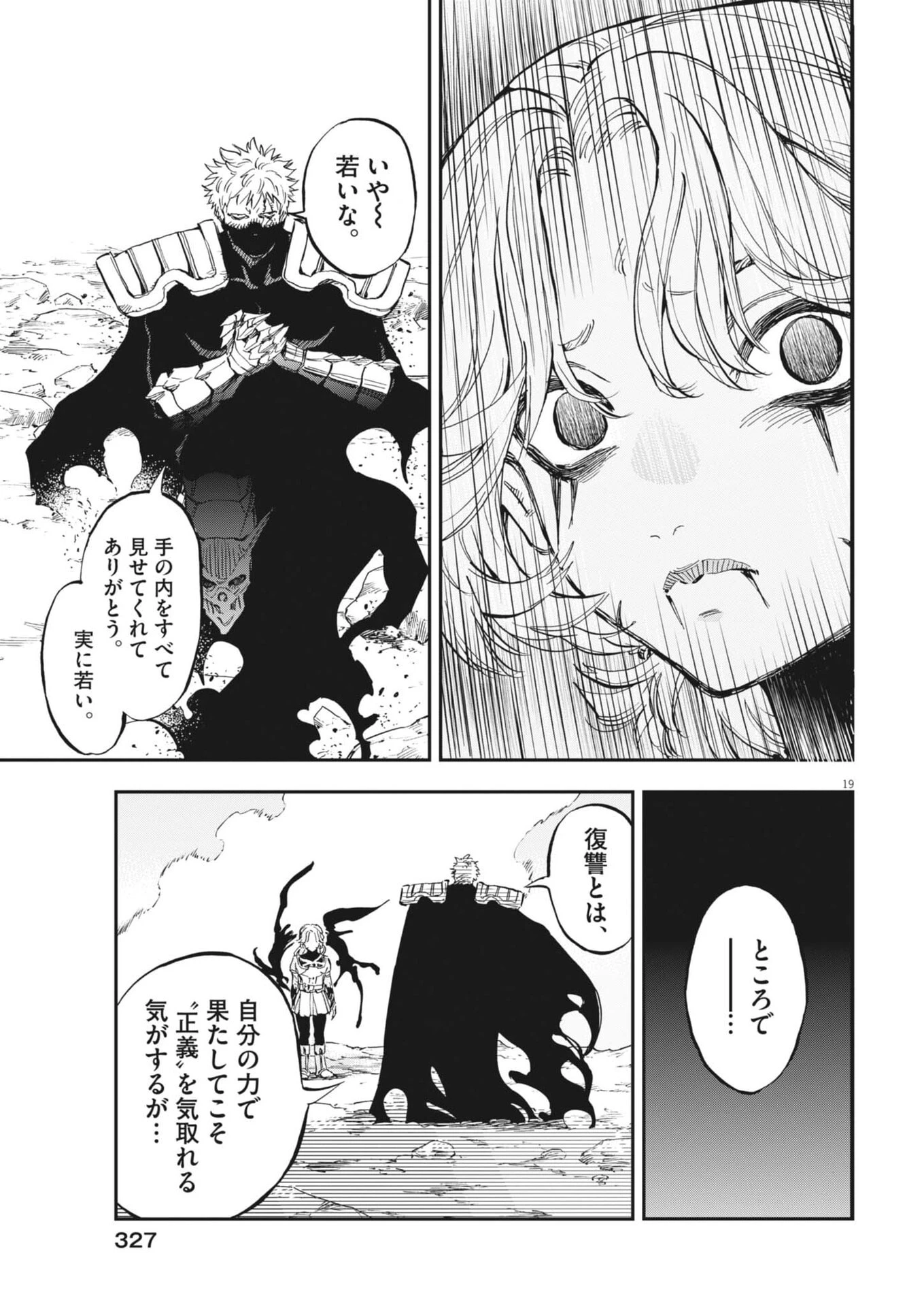 レ・セルバン 第84話 - 19