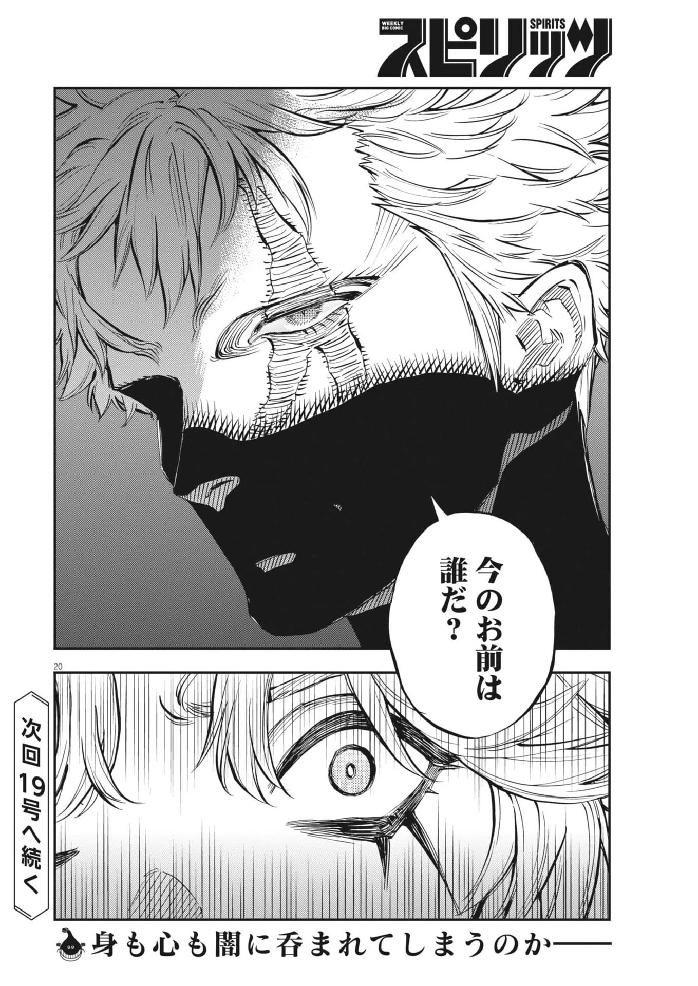 レ・セルバン 第84話 - 20