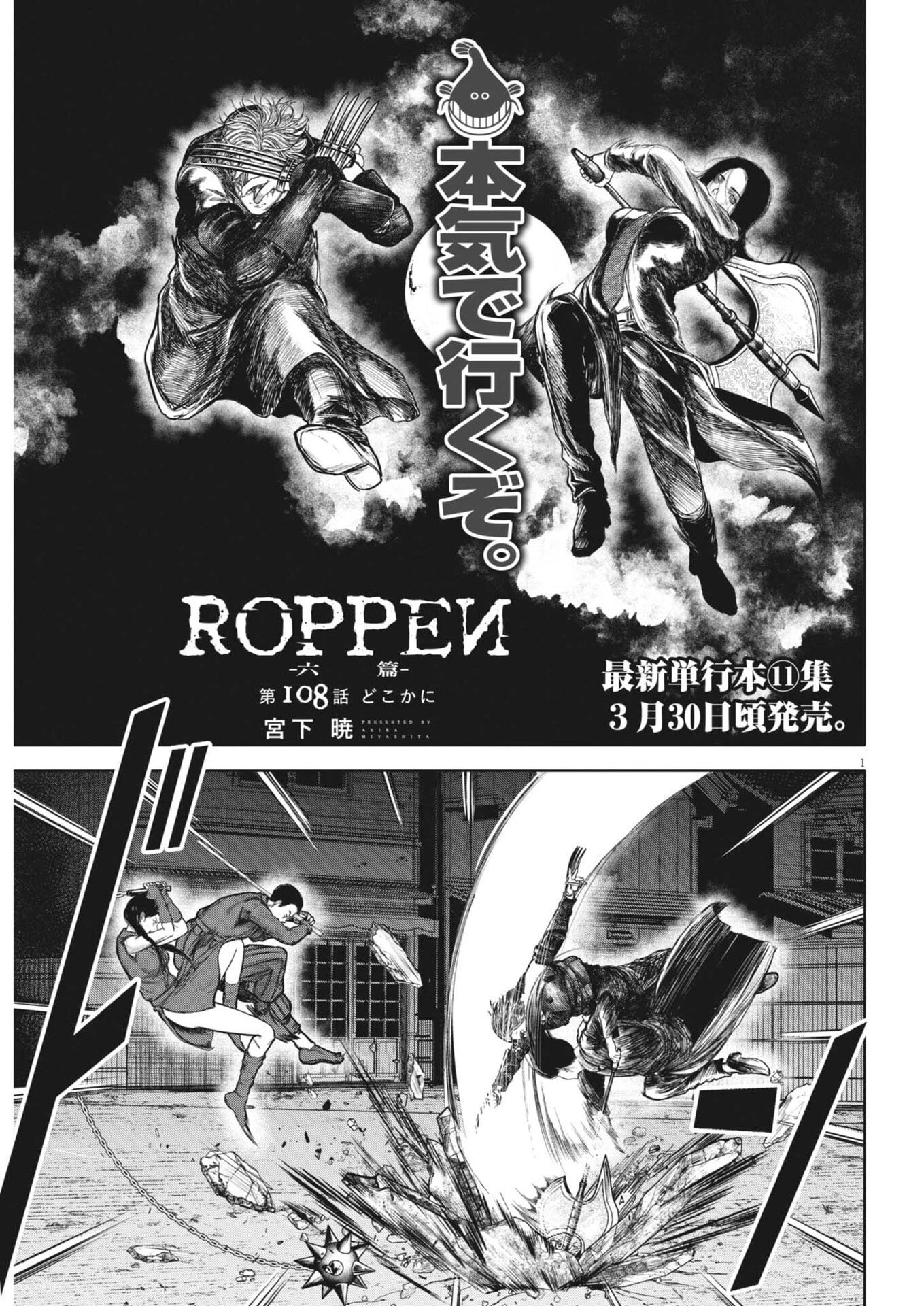 ROPPEN-六篇- 第108話 - 1